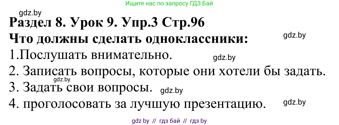 Английский язык (english), 5 класс Учебник, авторы: Демченко Наталья Валентиновна, Севрюкова Татьяна Юрьевна, Наумова Елена Георгиевна, Юхнель Наталья Валентиновна, Лапицкая Людмила Михайловна (Lapitskaya Ludmila), издательство Адукацыя i выхаванне, Минск, 2017, Часть ( Part) 2, страница 96, номер 3, Решение 2