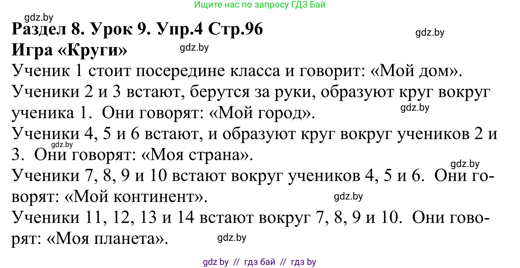 Английский язык (english), 5 класс Учебник, авторы: Демченко Наталья Валентиновна, Севрюкова Татьяна Юрьевна, Наумова Елена Георгиевна, Юхнель Наталья Валентиновна, Лапицкая Людмила Михайловна (Lapitskaya Ludmila), издательство Адукацыя i выхаванне, Минск, 2017, Часть ( Part) 2, страница 96, номер 4, Решение 2