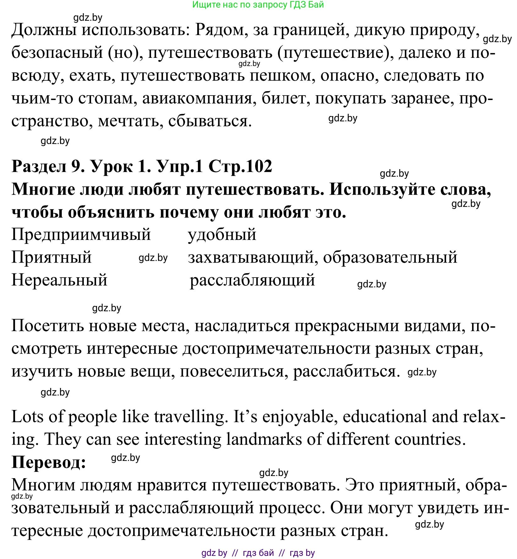 Английский язык (english), 5 класс Учебник, авторы: Демченко Наталья Валентиновна, Севрюкова Татьяна Юрьевна, Наумова Елена Георгиевна, Юхнель Наталья Валентиновна, Лапицкая Людмила Михайловна (Lapitskaya Ludmila), издательство Адукацыя i выхаванне, Минск, 2017, Часть ( Part) 2, страница 102, номер 1, Решение 2 (продолжение 2)