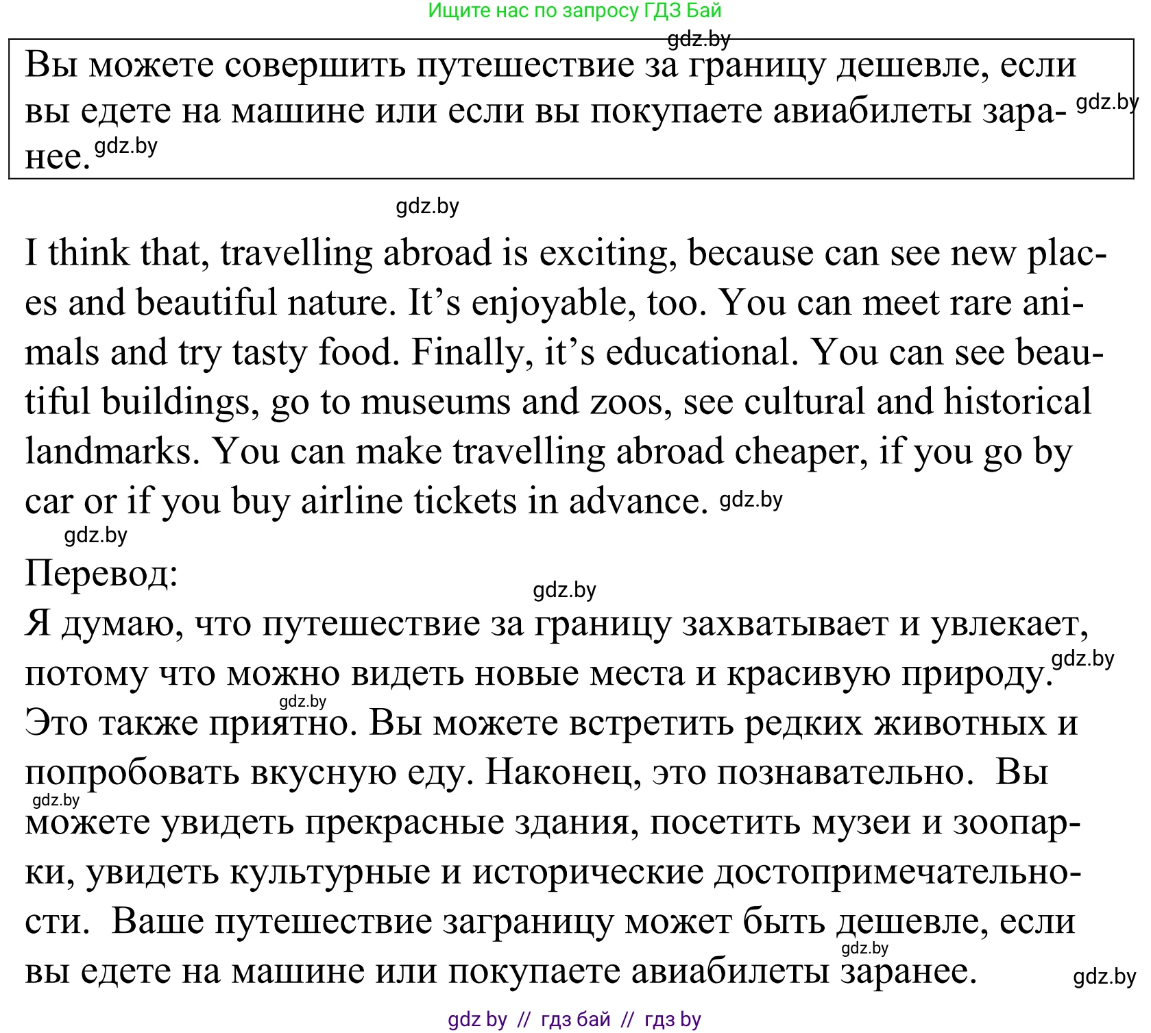 Английский язык (english), 5 класс Учебник, авторы: Демченко Наталья Валентиновна, Севрюкова Татьяна Юрьевна, Наумова Елена Георгиевна, Юхнель Наталья Валентиновна, Лапицкая Людмила Михайловна (Lapitskaya Ludmila), издательство Адукацыя i выхаванне, Минск, 2017, Часть ( Part) 2, страница 102, номер 2, Решение 2 (продолжение 3)