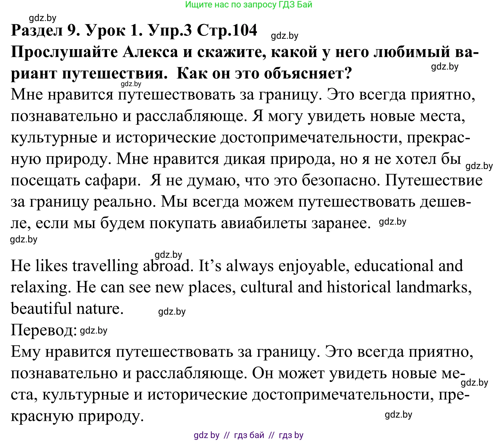 Английский язык (english), 5 класс Учебник, авторы: Демченко Наталья Валентиновна, Севрюкова Татьяна Юрьевна, Наумова Елена Георгиевна, Юхнель Наталья Валентиновна, Лапицкая Людмила Михайловна (Lapitskaya Ludmila), издательство Адукацыя i выхаванне, Минск, 2017, Часть ( Part) 2, страница 104, номер 3, Решение 2