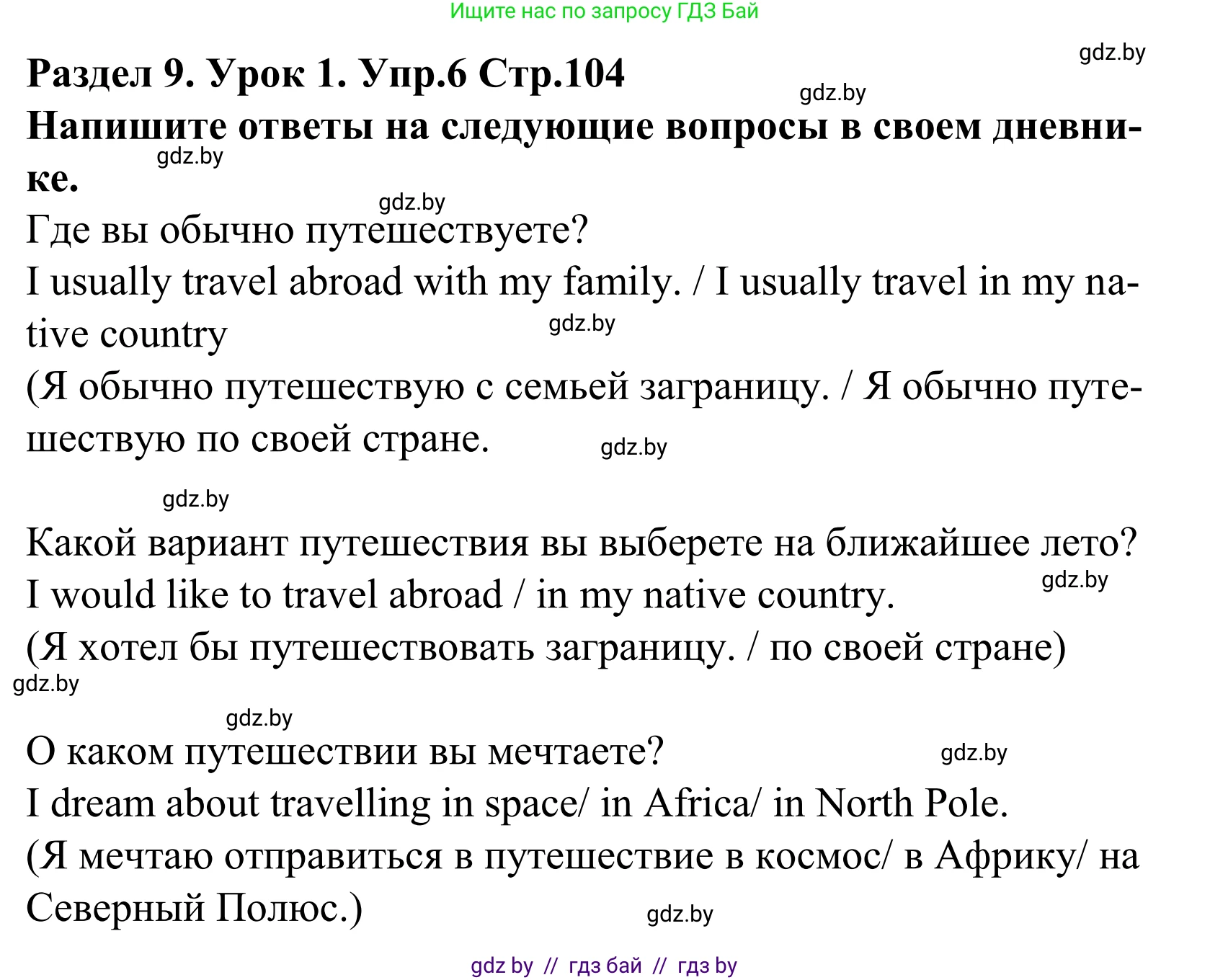 Английский язык (english), 5 класс Учебник, авторы: Демченко Наталья Валентиновна, Севрюкова Татьяна Юрьевна, Наумова Елена Георгиевна, Юхнель Наталья Валентиновна, Лапицкая Людмила Михайловна (Lapitskaya Ludmila), издательство Адукацыя i выхаванне, Минск, 2017, Часть ( Part) 2, страница 104, номер 6, Решение 2