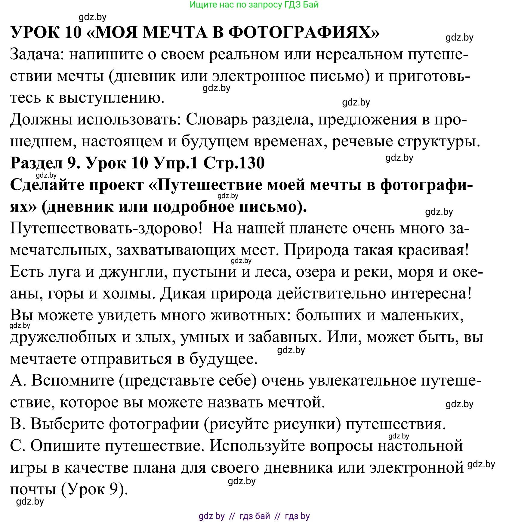 Английский язык (english), 5 класс Учебник, авторы: Демченко Наталья Валентиновна, Севрюкова Татьяна Юрьевна, Наумова Елена Георгиевна, Юхнель Наталья Валентиновна, Лапицкая Людмила Михайловна (Lapitskaya Ludmila), издательство Адукацыя i выхаванне, Минск, 2017, Часть ( Part) 2, страница 130, номер 1, Решение 2