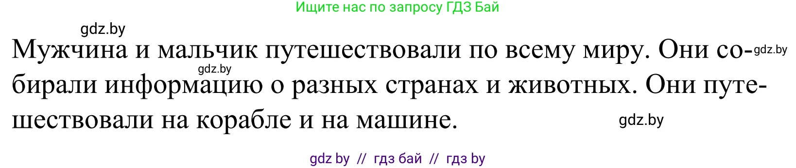 Английский язык (english), 5 класс Учебник, авторы: Демченко Наталья Валентиновна, Севрюкова Татьяна Юрьевна, Наумова Елена Георгиевна, Юхнель Наталья Валентиновна, Лапицкая Людмила Михайловна (Lapitskaya Ludmila), издательство Адукацыя i выхаванне, Минск, 2017, Часть ( Part) 2, страница 132, номер 2, Решение 2 (продолжение 2)