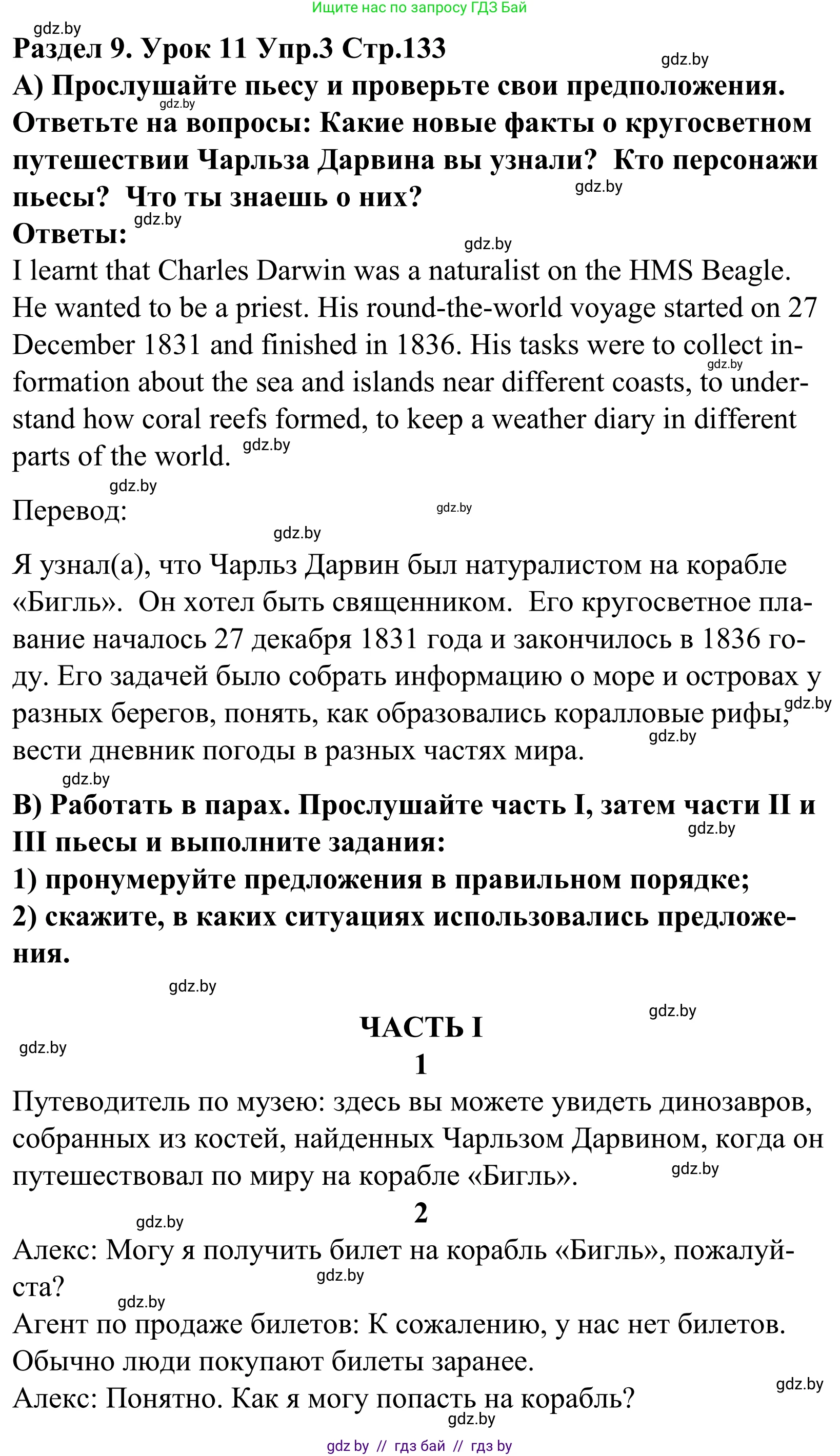 Английский язык (english), 5 класс Учебник, авторы: Демченко Наталья Валентиновна, Севрюкова Татьяна Юрьевна, Наумова Елена Георгиевна, Юхнель Наталья Валентиновна, Лапицкая Людмила Михайловна (Lapitskaya Ludmila), издательство Адукацыя i выхаванне, Минск, 2017, Часть ( Part) 2, страница 133, номер 3, Решение 2