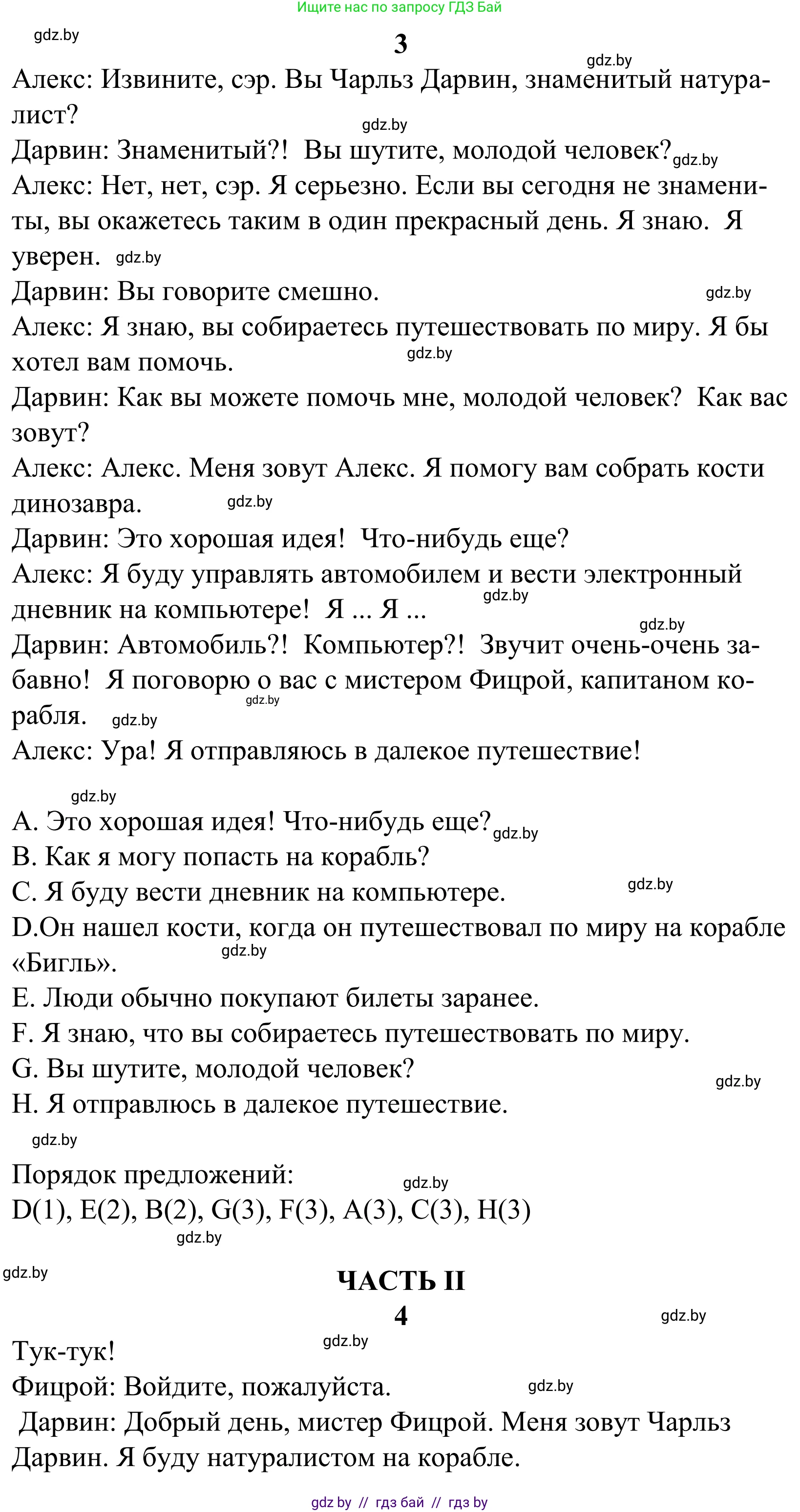 Английский язык (english), 5 класс Учебник, авторы: Демченко Наталья Валентиновна, Севрюкова Татьяна Юрьевна, Наумова Елена Георгиевна, Юхнель Наталья Валентиновна, Лапицкая Людмила Михайловна (Lapitskaya Ludmila), издательство Адукацыя i выхаванне, Минск, 2017, Часть ( Part) 2, страница 133, номер 3, Решение 2 (продолжение 2)