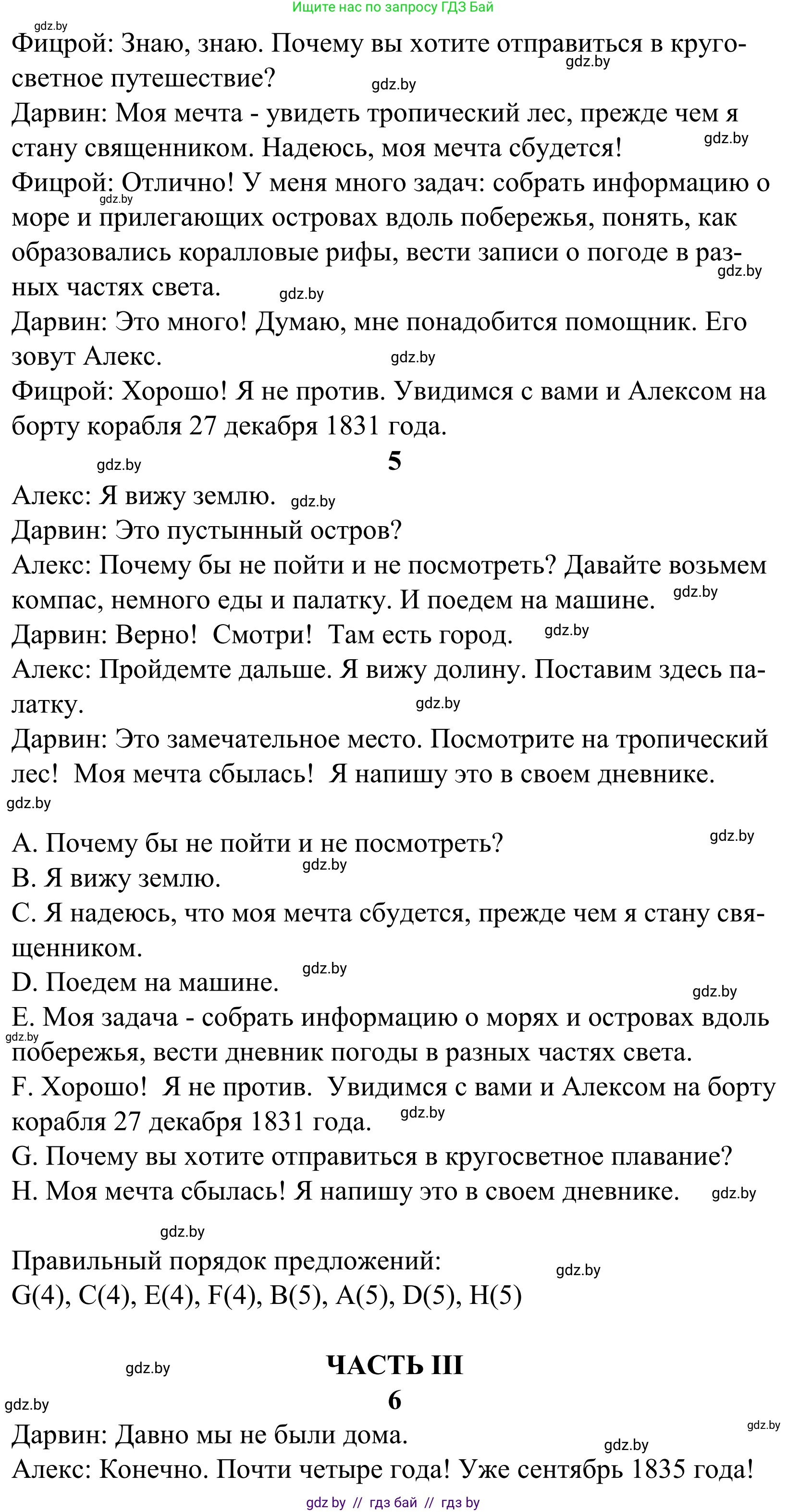 Английский язык (english), 5 класс Учебник, авторы: Демченко Наталья Валентиновна, Севрюкова Татьяна Юрьевна, Наумова Елена Георгиевна, Юхнель Наталья Валентиновна, Лапицкая Людмила Михайловна (Lapitskaya Ludmila), издательство Адукацыя i выхаванне, Минск, 2017, Часть ( Part) 2, страница 133, номер 3, Решение 2 (продолжение 3)