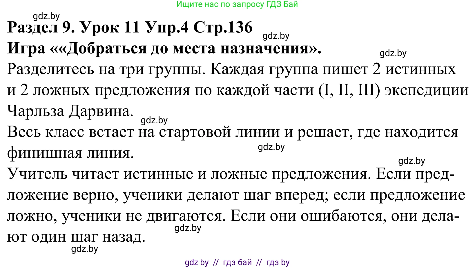 Английский язык (english), 5 класс Учебник, авторы: Демченко Наталья Валентиновна, Севрюкова Татьяна Юрьевна, Наумова Елена Георгиевна, Юхнель Наталья Валентиновна, Лапицкая Людмила Михайловна (Lapitskaya Ludmila), издательство Адукацыя i выхаванне, Минск, 2017, Часть ( Part) 2, страница 136, номер 4, Решение 2