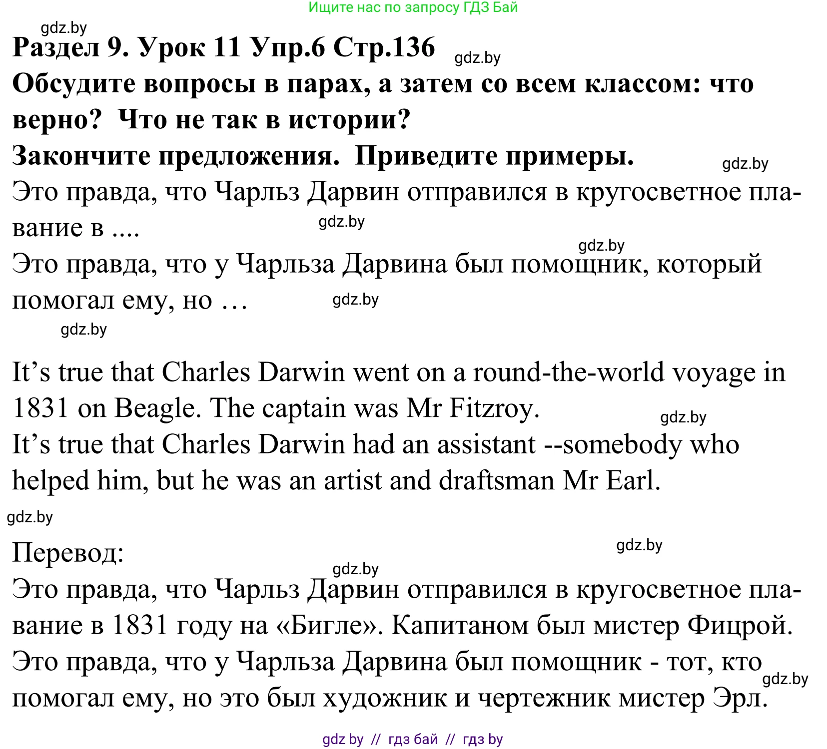 Английский язык (english), 5 класс Учебник, авторы: Демченко Наталья Валентиновна, Севрюкова Татьяна Юрьевна, Наумова Елена Георгиевна, Юхнель Наталья Валентиновна, Лапицкая Людмила Михайловна (Lapitskaya Ludmila), издательство Адукацыя i выхаванне, Минск, 2017, Часть ( Part) 2, страница 136, номер 6, Решение 2