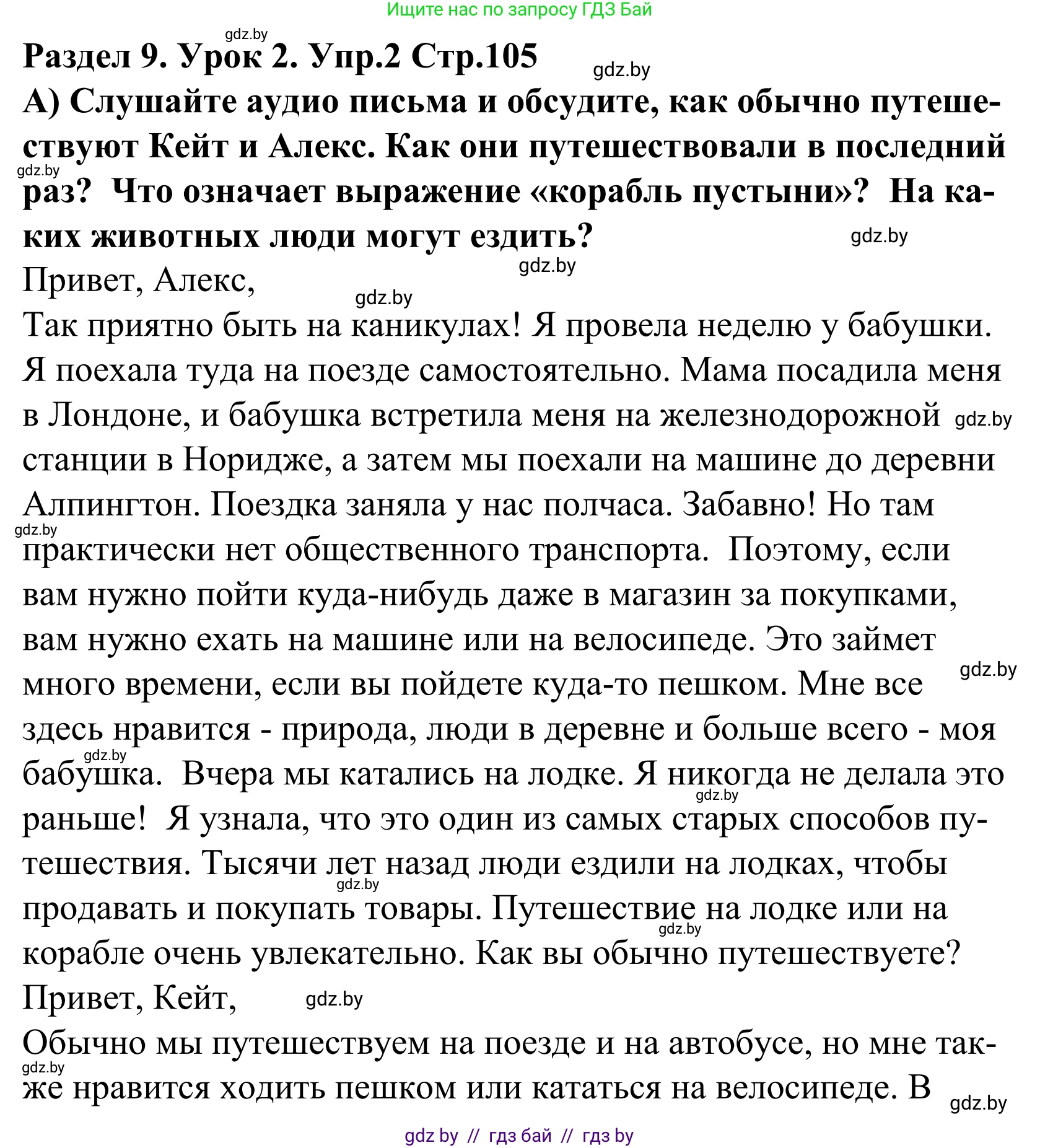 Английский язык (english), 5 класс Учебник, авторы: Демченко Наталья Валентиновна, Севрюкова Татьяна Юрьевна, Наумова Елена Георгиевна, Юхнель Наталья Валентиновна, Лапицкая Людмила Михайловна (Lapitskaya Ludmila), издательство Адукацыя i выхаванне, Минск, 2017, Часть ( Part) 2, страница 105, номер 2, Решение 2