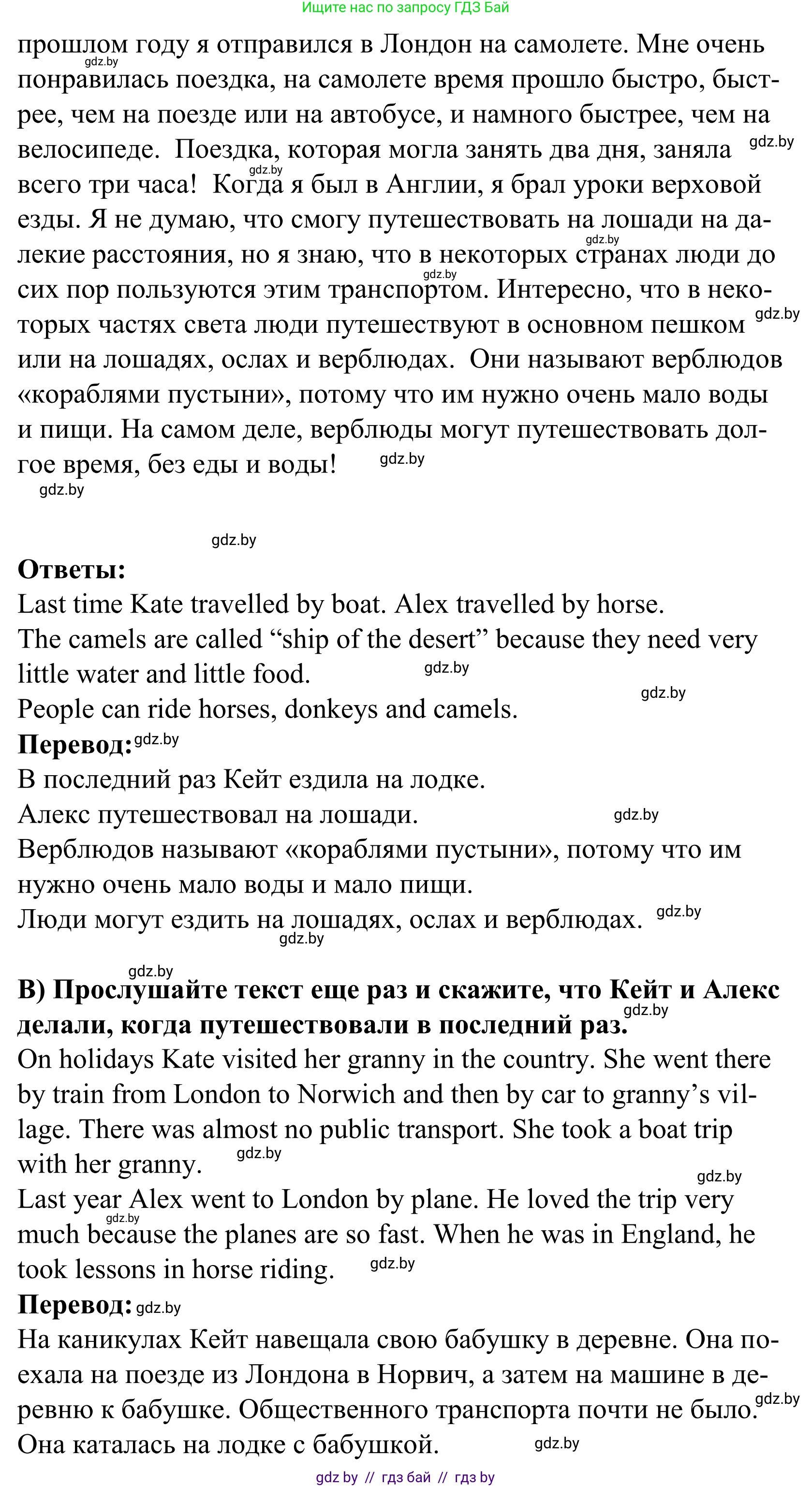 Английский язык (english), 5 класс Учебник, авторы: Демченко Наталья Валентиновна, Севрюкова Татьяна Юрьевна, Наумова Елена Георгиевна, Юхнель Наталья Валентиновна, Лапицкая Людмила Михайловна (Lapitskaya Ludmila), издательство Адукацыя i выхаванне, Минск, 2017, Часть ( Part) 2, страница 105, номер 2, Решение 2 (продолжение 2)