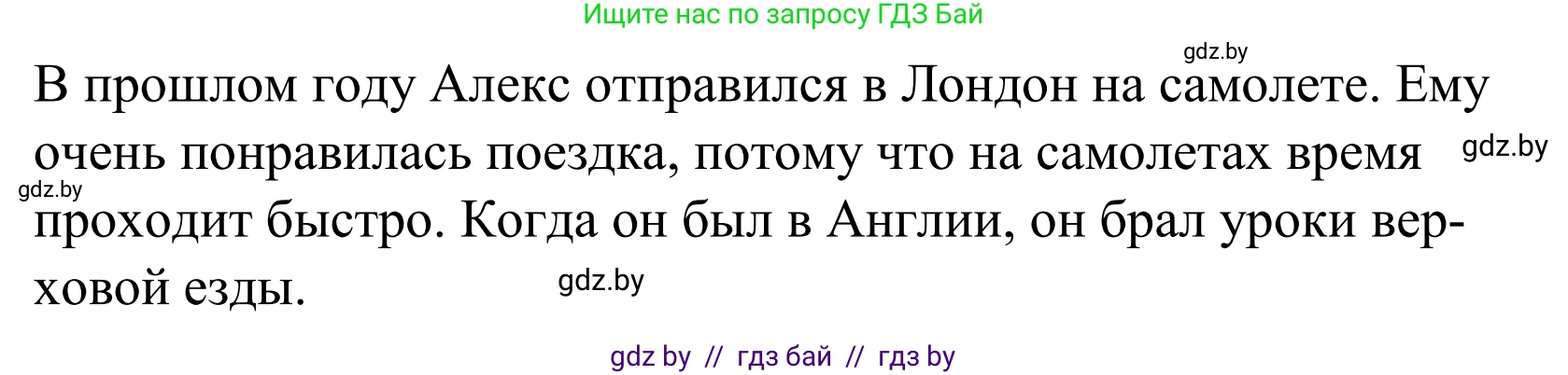 Английский язык (english), 5 класс Учебник, авторы: Демченко Наталья Валентиновна, Севрюкова Татьяна Юрьевна, Наумова Елена Георгиевна, Юхнель Наталья Валентиновна, Лапицкая Людмила Михайловна (Lapitskaya Ludmila), издательство Адукацыя i выхаванне, Минск, 2017, Часть ( Part) 2, страница 105, номер 2, Решение 2 (продолжение 3)