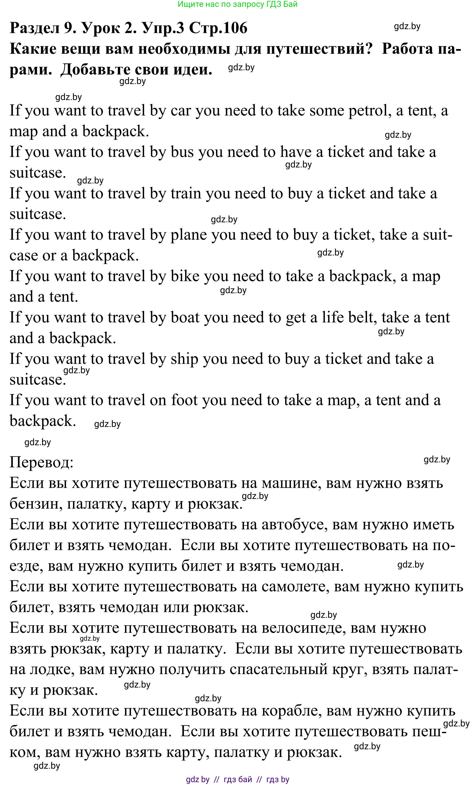 Английский язык (english), 5 класс Учебник, авторы: Демченко Наталья Валентиновна, Севрюкова Татьяна Юрьевна, Наумова Елена Георгиевна, Юхнель Наталья Валентиновна, Лапицкая Людмила Михайловна (Lapitskaya Ludmila), издательство Адукацыя i выхаванне, Минск, 2017, Часть ( Part) 2, страница 106, номер 3, Решение 2