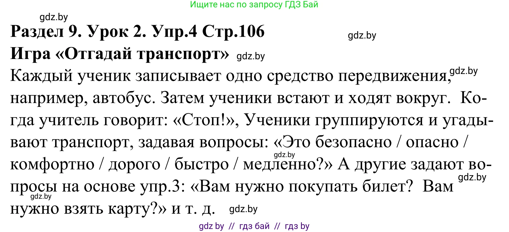 Английский язык (english), 5 класс Учебник, авторы: Демченко Наталья Валентиновна, Севрюкова Татьяна Юрьевна, Наумова Елена Георгиевна, Юхнель Наталья Валентиновна, Лапицкая Людмила Михайловна (Lapitskaya Ludmila), издательство Адукацыя i выхаванне, Минск, 2017, Часть ( Part) 2, страница 106, номер 4, Решение 2