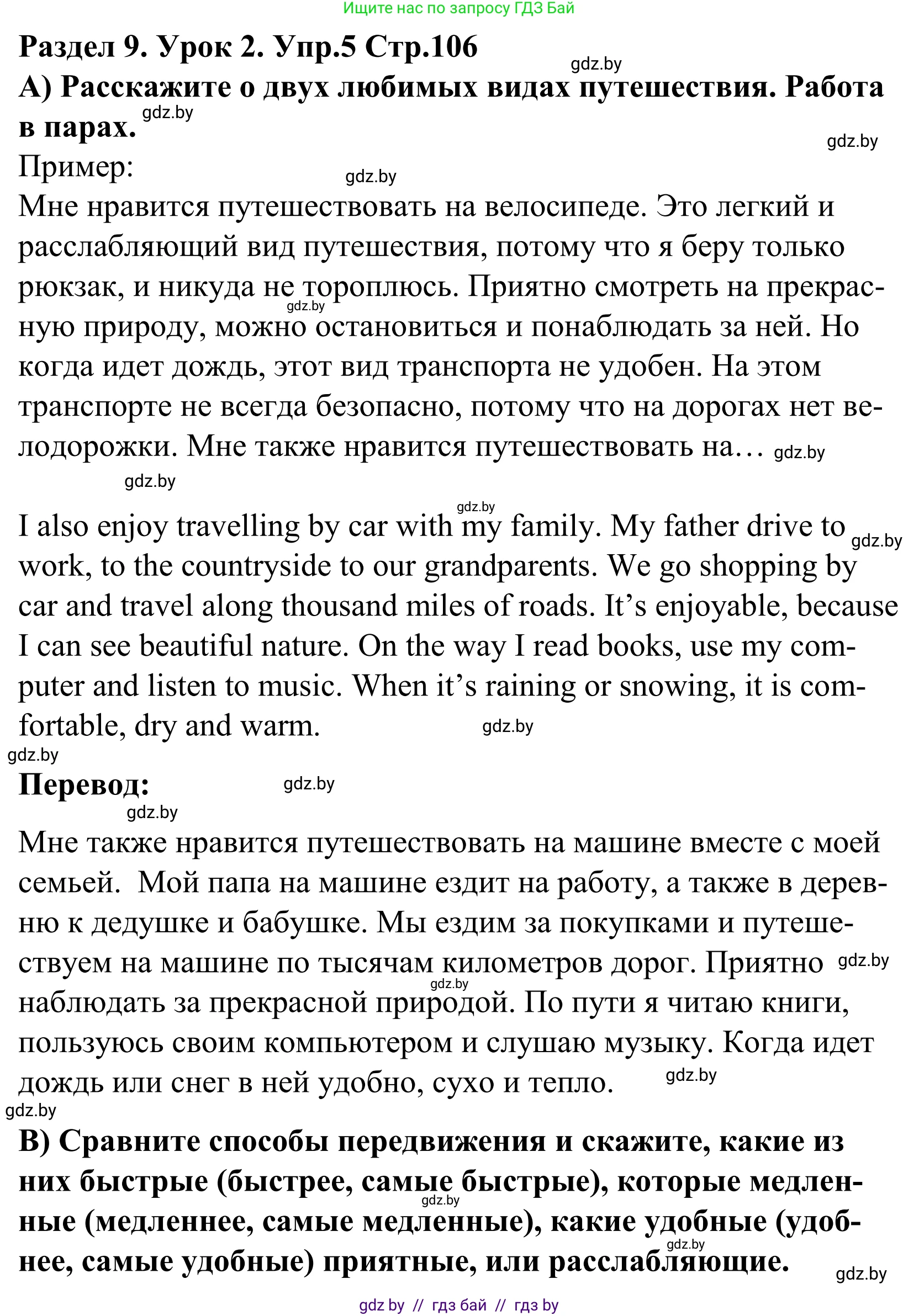 Английский язык (english), 5 класс Учебник, авторы: Демченко Наталья Валентиновна, Севрюкова Татьяна Юрьевна, Наумова Елена Георгиевна, Юхнель Наталья Валентиновна, Лапицкая Людмила Михайловна (Lapitskaya Ludmila), издательство Адукацыя i выхаванне, Минск, 2017, Часть ( Part) 2, страница 106, номер 5, Решение 2