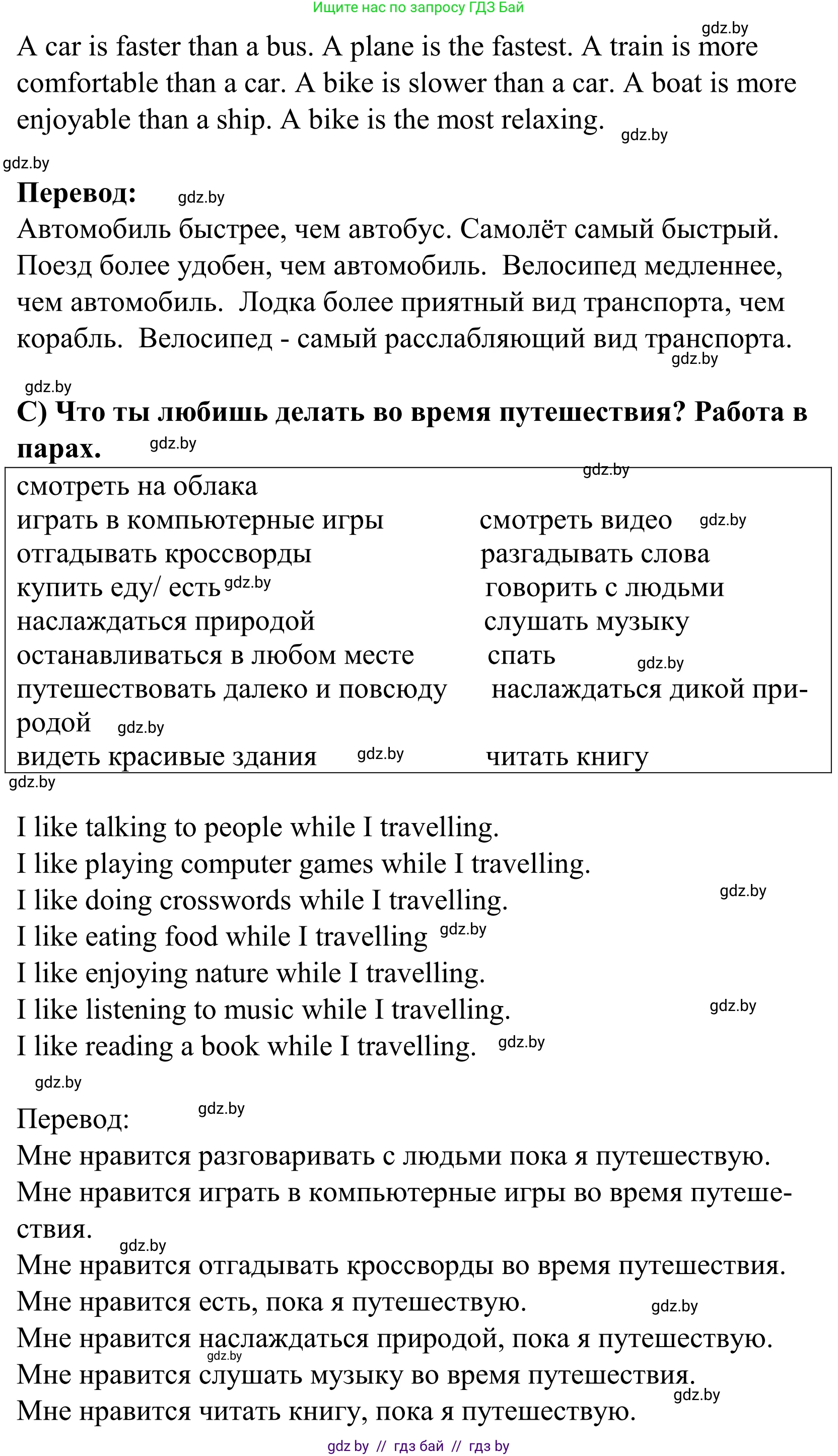 Английский язык (english), 5 класс Учебник, авторы: Демченко Наталья Валентиновна, Севрюкова Татьяна Юрьевна, Наумова Елена Георгиевна, Юхнель Наталья Валентиновна, Лапицкая Людмила Михайловна (Lapitskaya Ludmila), издательство Адукацыя i выхаванне, Минск, 2017, Часть ( Part) 2, страница 106, номер 5, Решение 2 (продолжение 2)
