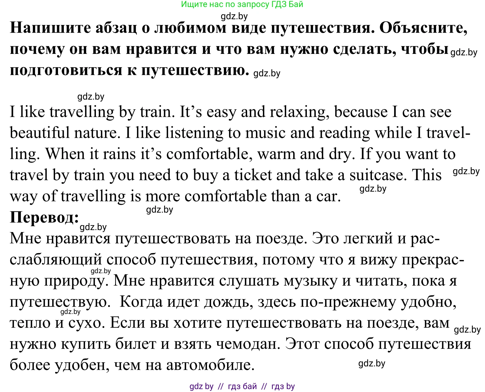 Английский язык (english), 5 класс Учебник, авторы: Демченко Наталья Валентиновна, Севрюкова Татьяна Юрьевна, Наумова Елена Георгиевна, Юхнель Наталья Валентиновна, Лапицкая Людмила Михайловна (Lapitskaya Ludmila), издательство Адукацыя i выхаванне, Минск, 2017, Часть ( Part) 2, страница 107, номер 6, Решение 2 (продолжение 2)