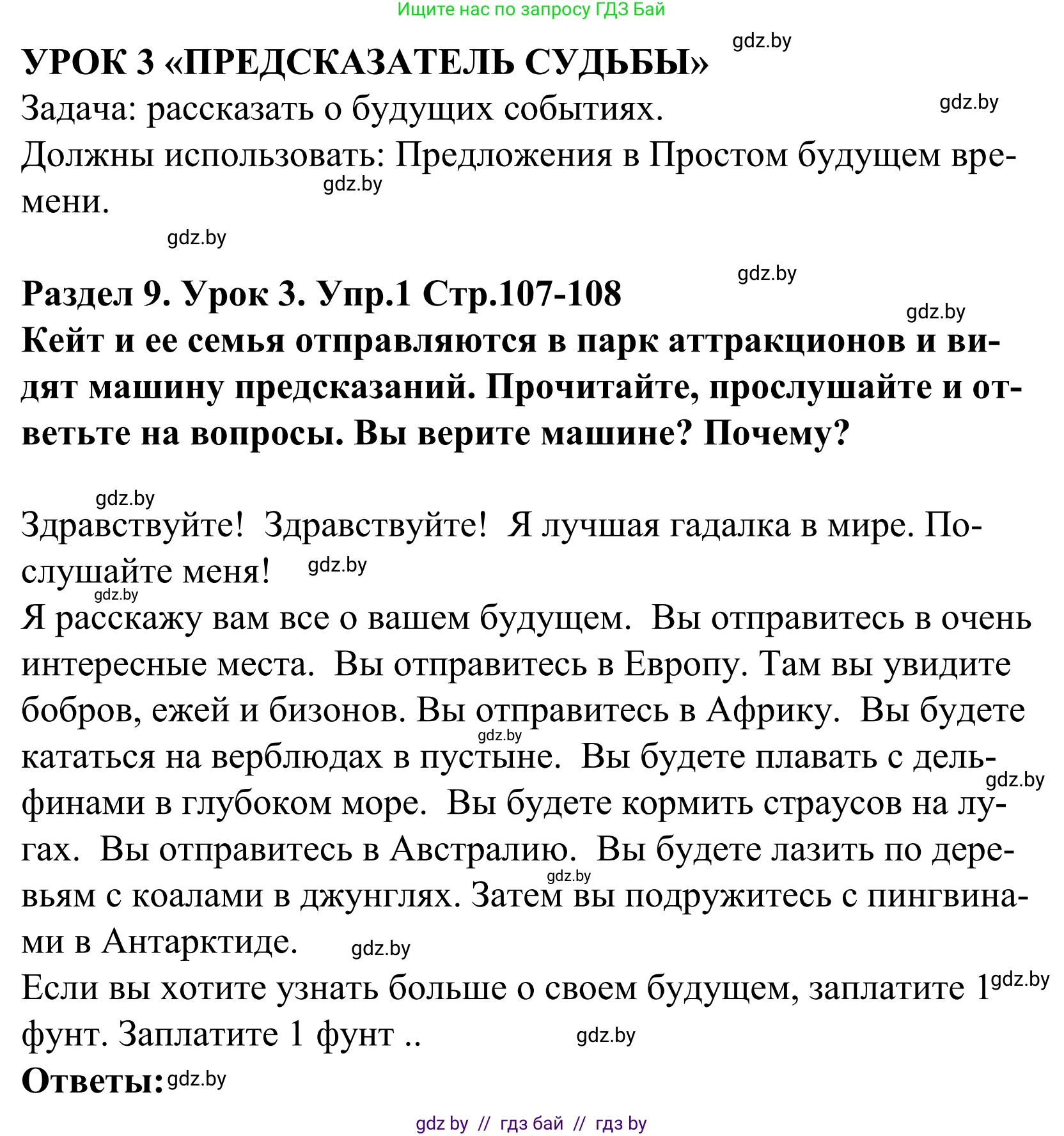 Английский язык (english), 5 класс Учебник, авторы: Демченко Наталья Валентиновна, Севрюкова Татьяна Юрьевна, Наумова Елена Георгиевна, Юхнель Наталья Валентиновна, Лапицкая Людмила Михайловна (Lapitskaya Ludmila), издательство Адукацыя i выхаванне, Минск, 2017, Часть ( Part) 2, страница 107, номер 1, Решение 2