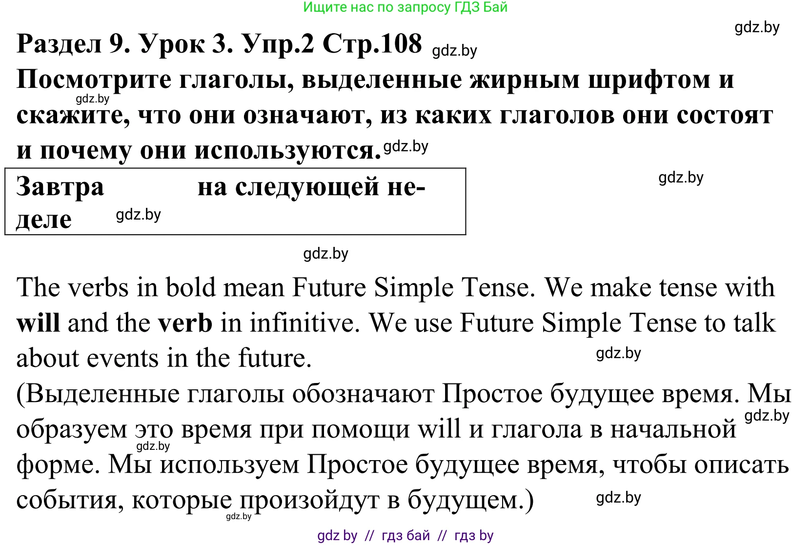 Английский язык (english), 5 класс Учебник, авторы: Демченко Наталья Валентиновна, Севрюкова Татьяна Юрьевна, Наумова Елена Георгиевна, Юхнель Наталья Валентиновна, Лапицкая Людмила Михайловна (Lapitskaya Ludmila), издательство Адукацыя i выхаванне, Минск, 2017, Часть ( Part) 2, страница 108, номер 2, Решение 2