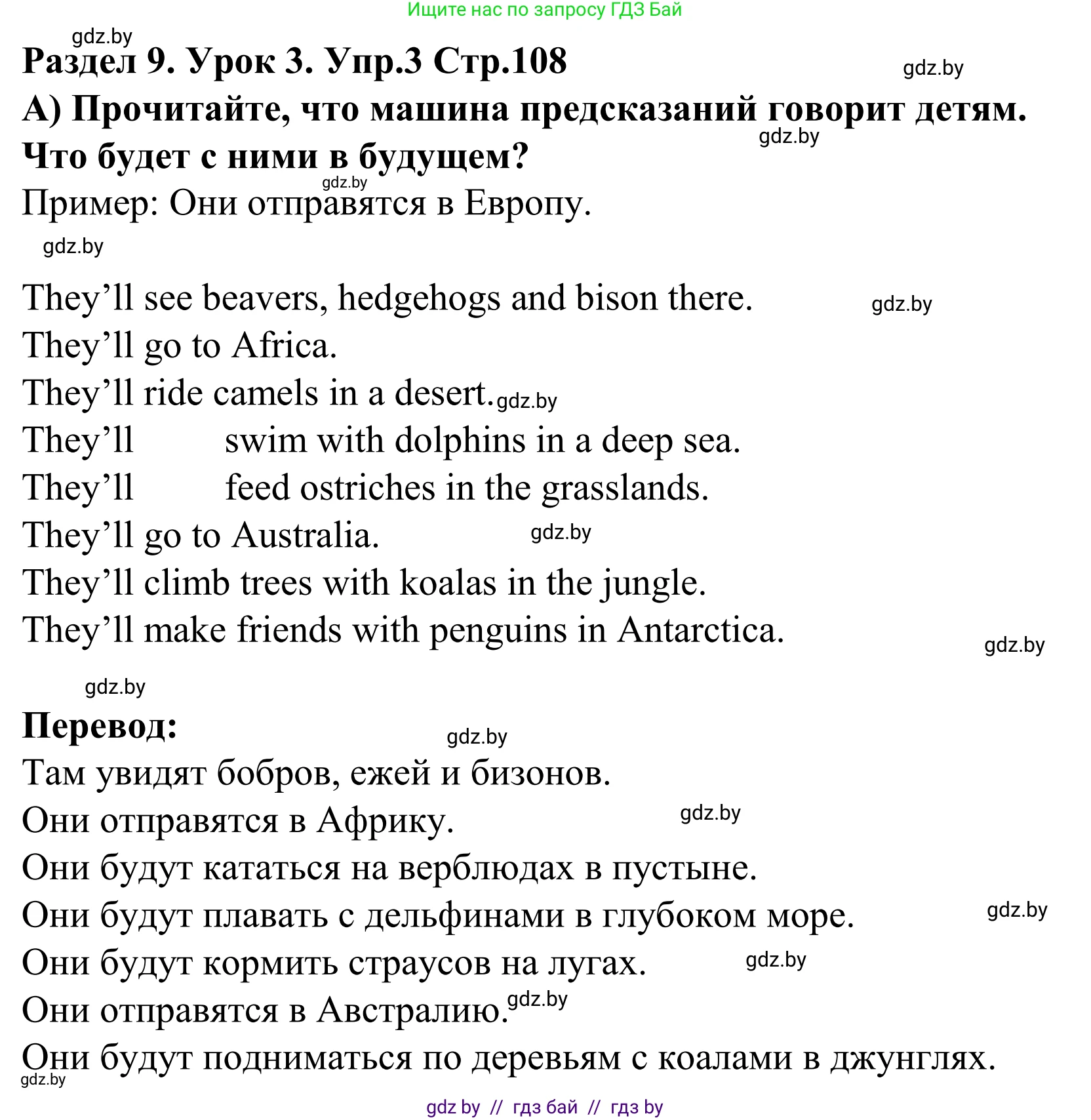 Английский язык (english), 5 класс Учебник, авторы: Демченко Наталья Валентиновна, Севрюкова Татьяна Юрьевна, Наумова Елена Георгиевна, Юхнель Наталья Валентиновна, Лапицкая Людмила Михайловна (Lapitskaya Ludmila), издательство Адукацыя i выхаванне, Минск, 2017, Часть ( Part) 2, страница 108, номер 3, Решение 2