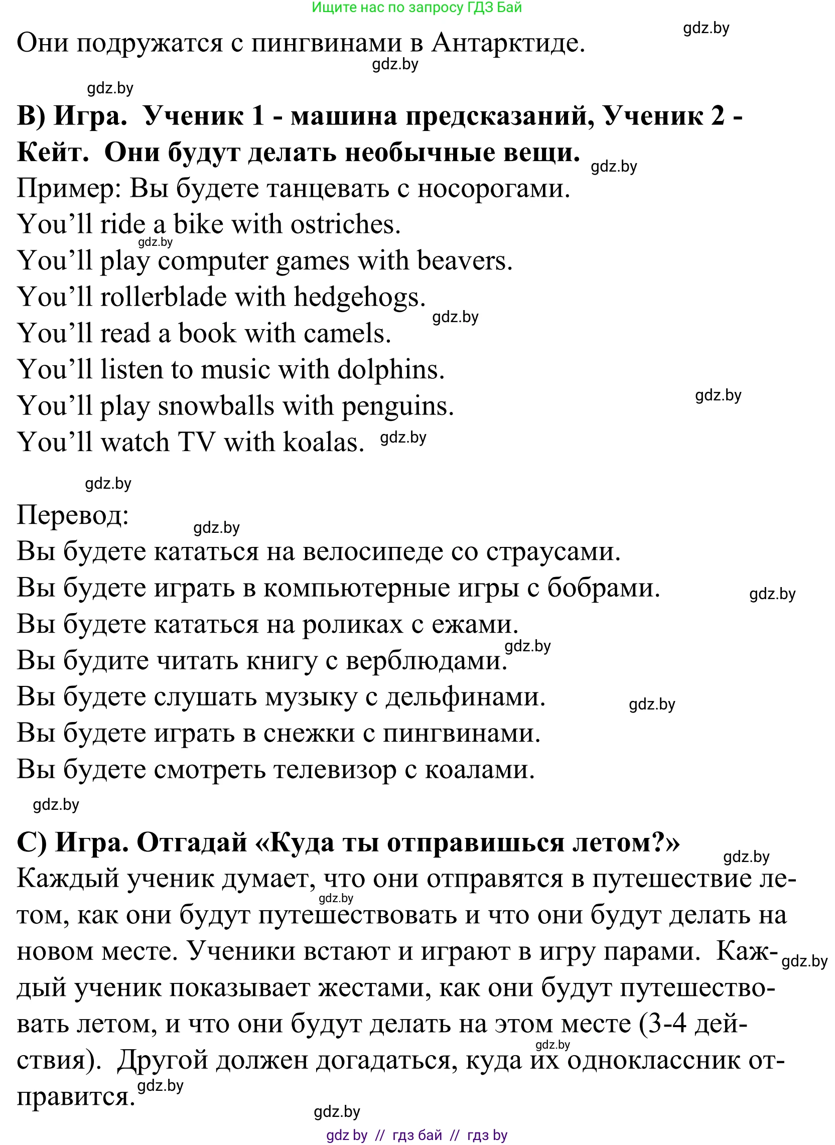 Английский язык (english), 5 класс Учебник, авторы: Демченко Наталья Валентиновна, Севрюкова Татьяна Юрьевна, Наумова Елена Георгиевна, Юхнель Наталья Валентиновна, Лапицкая Людмила Михайловна (Lapitskaya Ludmila), издательство Адукацыя i выхаванне, Минск, 2017, Часть ( Part) 2, страница 108, номер 3, Решение 2 (продолжение 2)