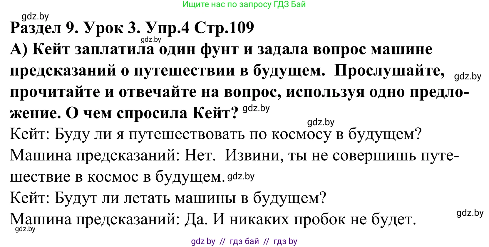 Английский язык (english), 5 класс Учебник, авторы: Демченко Наталья Валентиновна, Севрюкова Татьяна Юрьевна, Наумова Елена Георгиевна, Юхнель Наталья Валентиновна, Лапицкая Людмила Михайловна (Lapitskaya Ludmila), издательство Адукацыя i выхаванне, Минск, 2017, Часть ( Part) 2, страница 109, номер 4, Решение 2