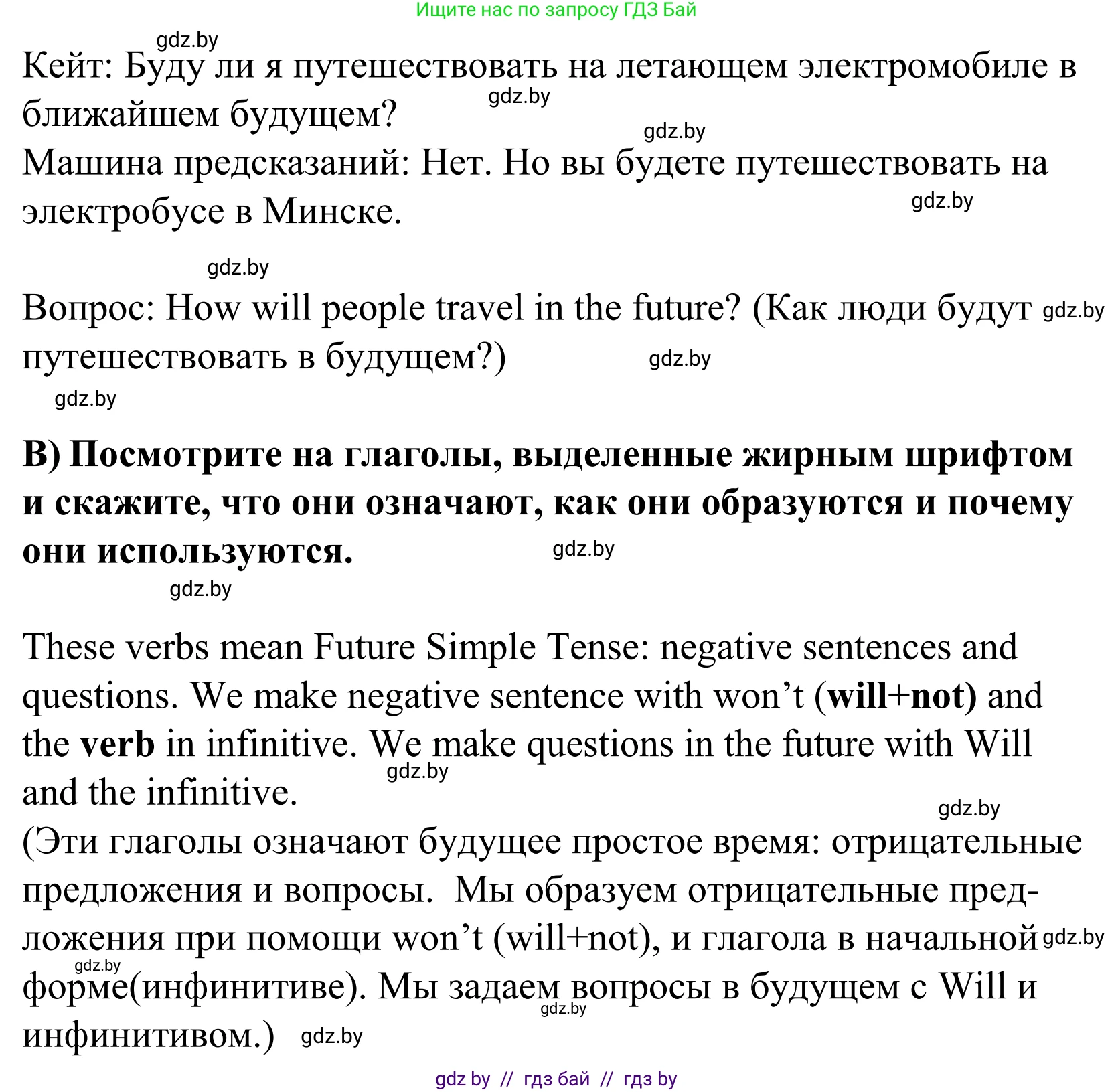 Английский язык (english), 5 класс Учебник, авторы: Демченко Наталья Валентиновна, Севрюкова Татьяна Юрьевна, Наумова Елена Георгиевна, Юхнель Наталья Валентиновна, Лапицкая Людмила Михайловна (Lapitskaya Ludmila), издательство Адукацыя i выхаванне, Минск, 2017, Часть ( Part) 2, страница 109, номер 4, Решение 2 (продолжение 2)