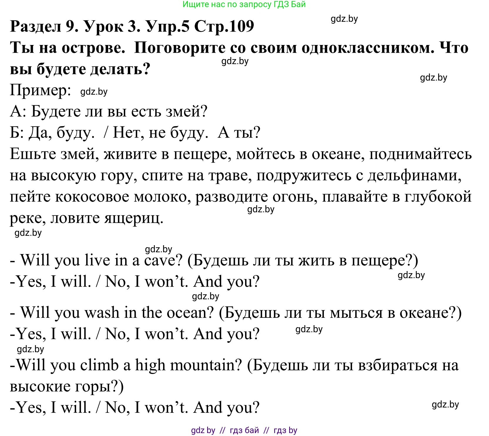Английский язык (english), 5 класс Учебник, авторы: Демченко Наталья Валентиновна, Севрюкова Татьяна Юрьевна, Наумова Елена Георгиевна, Юхнель Наталья Валентиновна, Лапицкая Людмила Михайловна (Lapitskaya Ludmila), издательство Адукацыя i выхаванне, Минск, 2017, Часть ( Part) 2, страница 109, номер 5, Решение 2