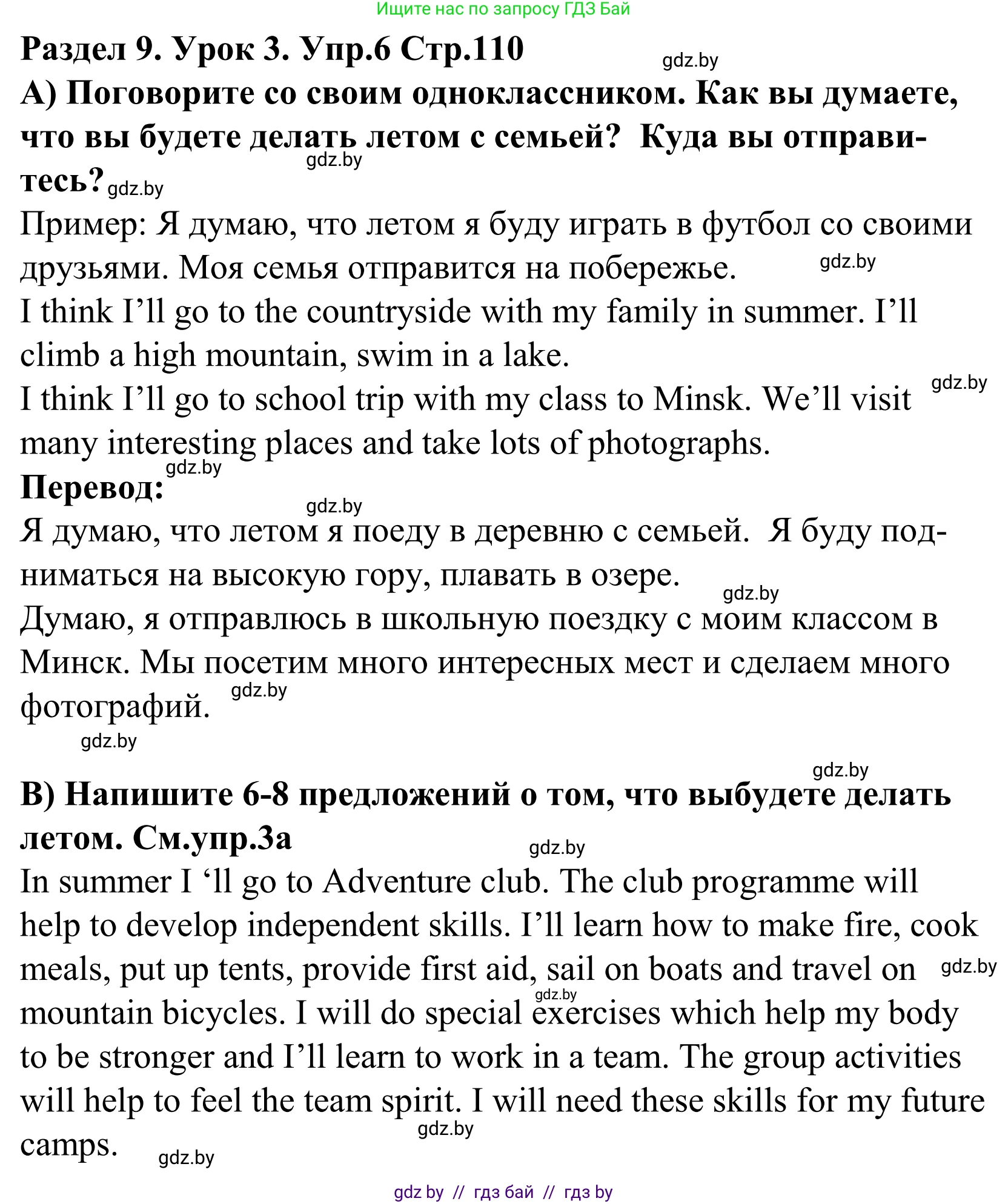 Английский язык (english), 5 класс Учебник, авторы: Демченко Наталья Валентиновна, Севрюкова Татьяна Юрьевна, Наумова Елена Георгиевна, Юхнель Наталья Валентиновна, Лапицкая Людмила Михайловна (Lapitskaya Ludmila), издательство Адукацыя i выхаванне, Минск, 2017, Часть ( Part) 2, страница 110, номер 6, Решение 2