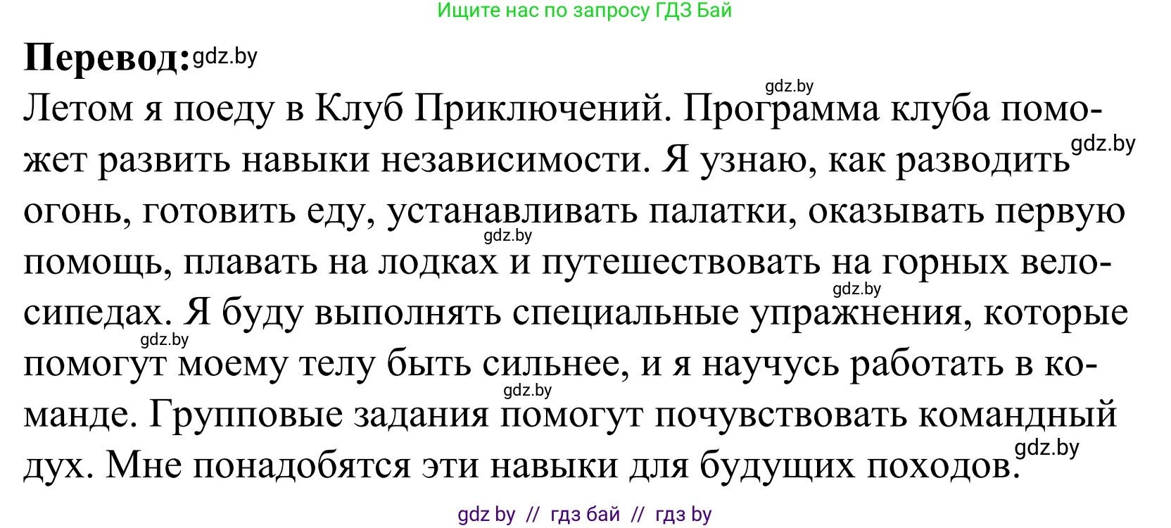 Английский язык (english), 5 класс Учебник, авторы: Демченко Наталья Валентиновна, Севрюкова Татьяна Юрьевна, Наумова Елена Георгиевна, Юхнель Наталья Валентиновна, Лапицкая Людмила Михайловна (Lapitskaya Ludmila), издательство Адукацыя i выхаванне, Минск, 2017, Часть ( Part) 2, страница 110, номер 6, Решение 2 (продолжение 2)