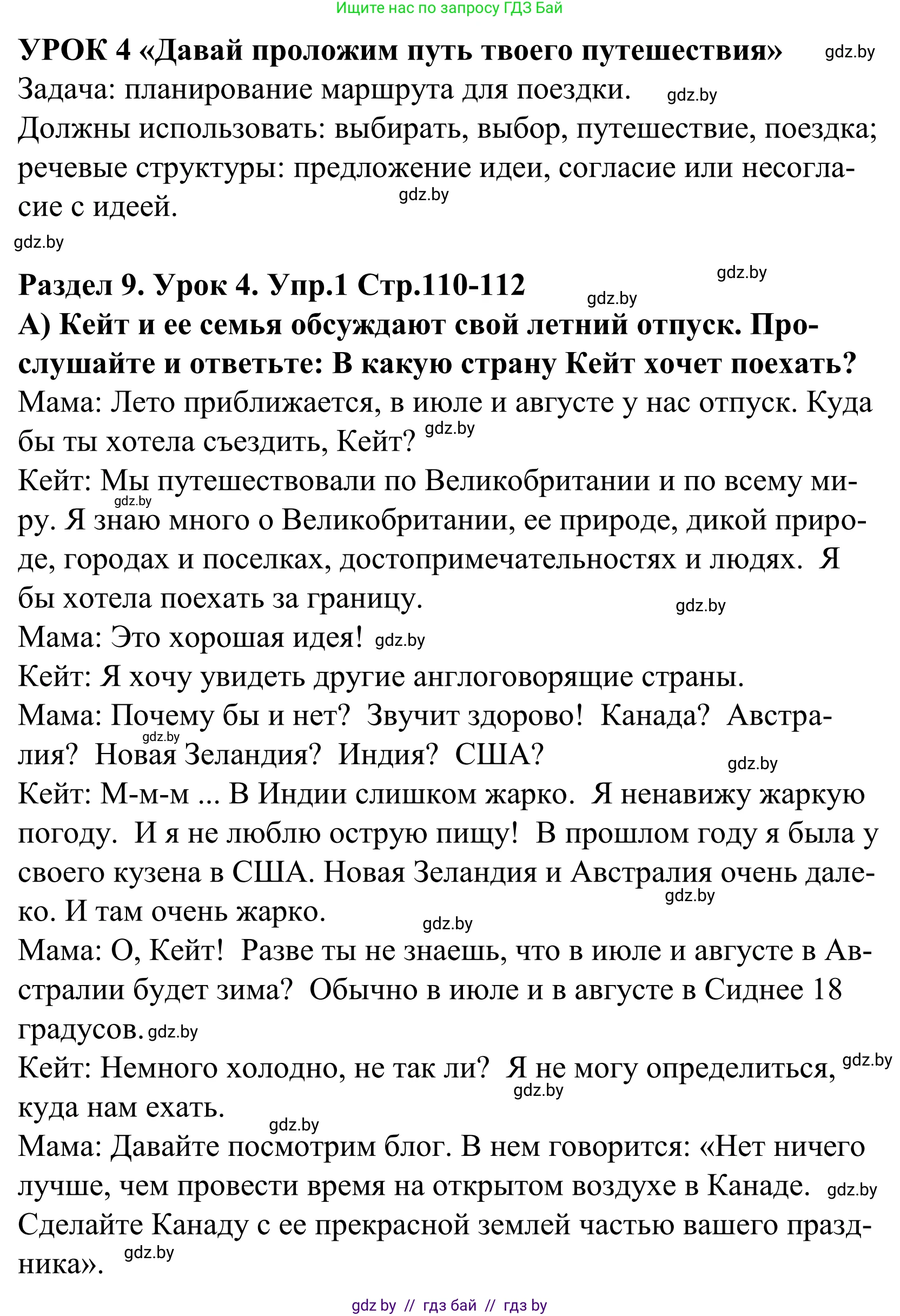 Английский язык (english), 5 класс Учебник, авторы: Демченко Наталья Валентиновна, Севрюкова Татьяна Юрьевна, Наумова Елена Георгиевна, Юхнель Наталья Валентиновна, Лапицкая Людмила Михайловна (Lapitskaya Ludmila), издательство Адукацыя i выхаванне, Минск, 2017, Часть ( Part) 2, страница 110, номер 1, Решение 2
