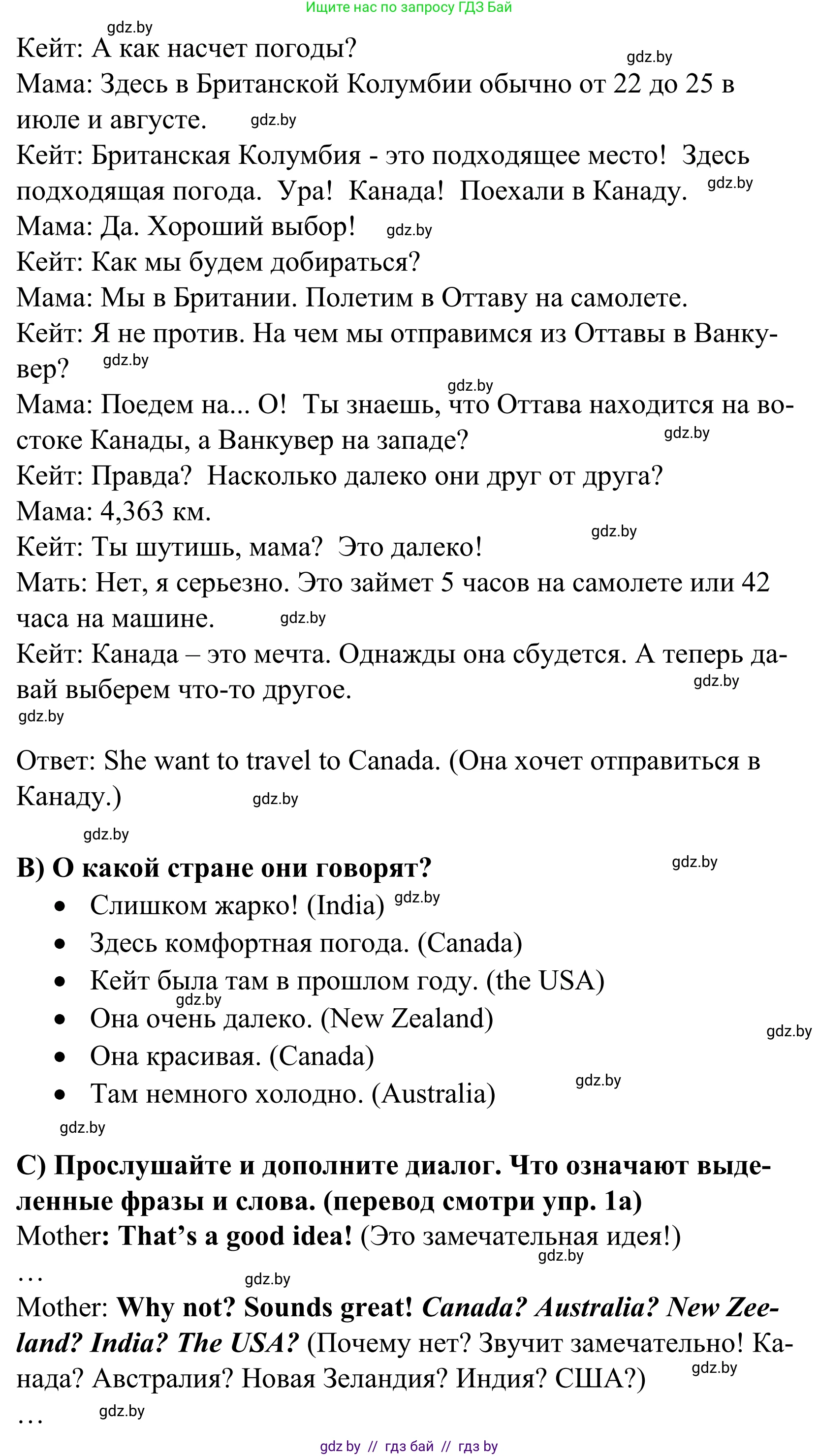 Английский язык (english), 5 класс Учебник, авторы: Демченко Наталья Валентиновна, Севрюкова Татьяна Юрьевна, Наумова Елена Георгиевна, Юхнель Наталья Валентиновна, Лапицкая Людмила Михайловна (Lapitskaya Ludmila), издательство Адукацыя i выхаванне, Минск, 2017, Часть ( Part) 2, страница 110, номер 1, Решение 2 (продолжение 2)