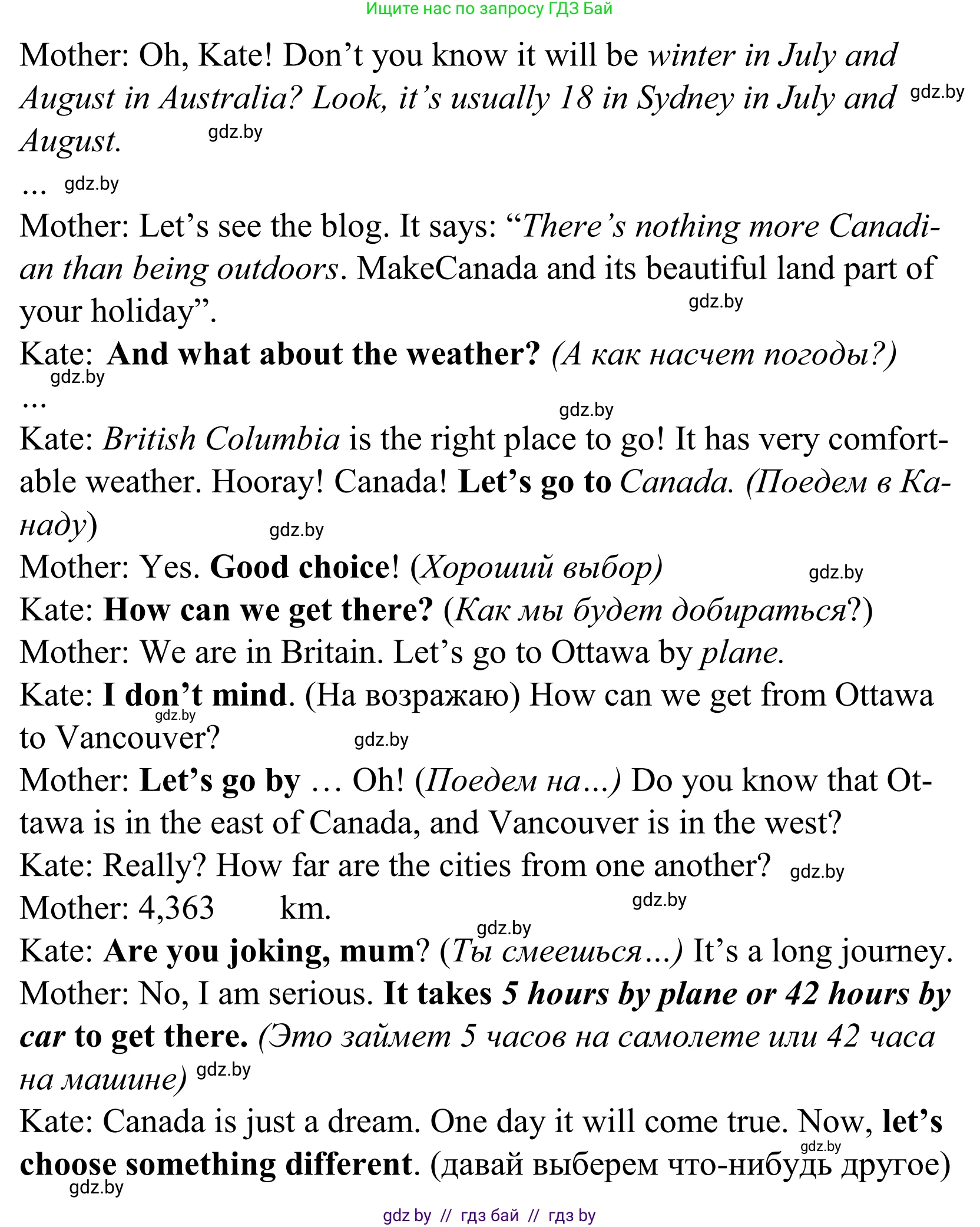 Английский язык (english), 5 класс Учебник, авторы: Демченко Наталья Валентиновна, Севрюкова Татьяна Юрьевна, Наумова Елена Георгиевна, Юхнель Наталья Валентиновна, Лапицкая Людмила Михайловна (Lapitskaya Ludmila), издательство Адукацыя i выхаванне, Минск, 2017, Часть ( Part) 2, страница 110, номер 1, Решение 2 (продолжение 3)