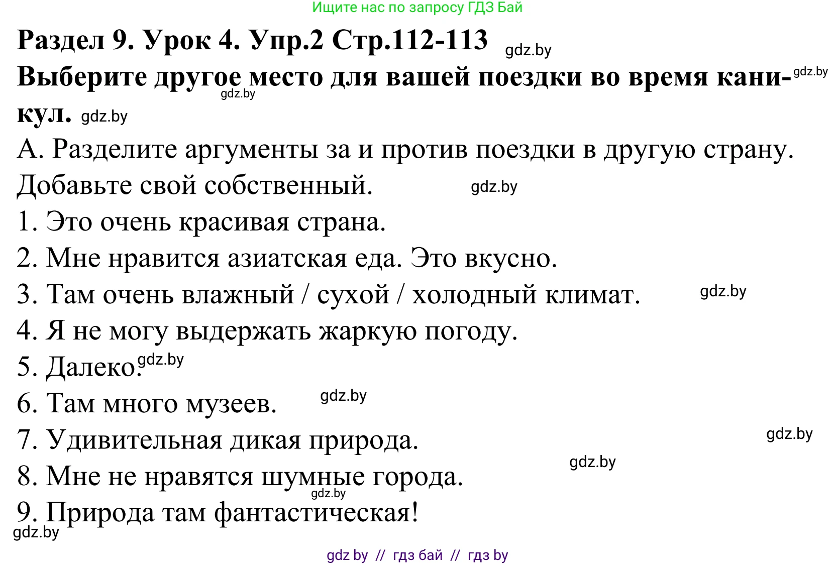 Английский язык (english), 5 класс Учебник, авторы: Демченко Наталья Валентиновна, Севрюкова Татьяна Юрьевна, Наумова Елена Георгиевна, Юхнель Наталья Валентиновна, Лапицкая Людмила Михайловна (Lapitskaya Ludmila), издательство Адукацыя i выхаванне, Минск, 2017, Часть ( Part) 2, страница 112, номер 2, Решение 2