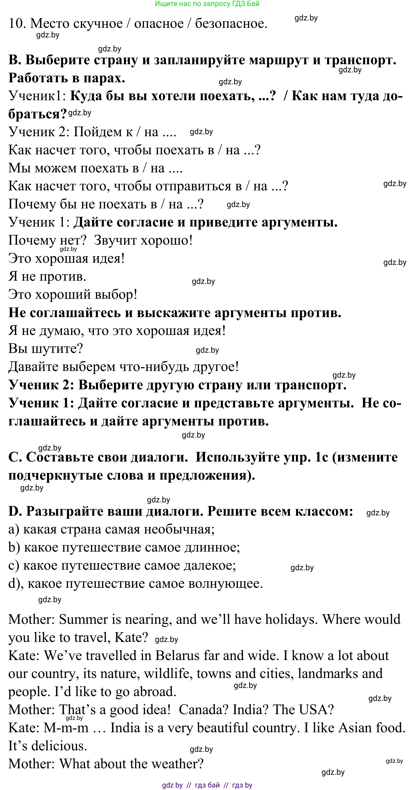 Английский язык (english), 5 класс Учебник, авторы: Демченко Наталья Валентиновна, Севрюкова Татьяна Юрьевна, Наумова Елена Георгиевна, Юхнель Наталья Валентиновна, Лапицкая Людмила Михайловна (Lapitskaya Ludmila), издательство Адукацыя i выхаванне, Минск, 2017, Часть ( Part) 2, страница 112, номер 2, Решение 2 (продолжение 2)