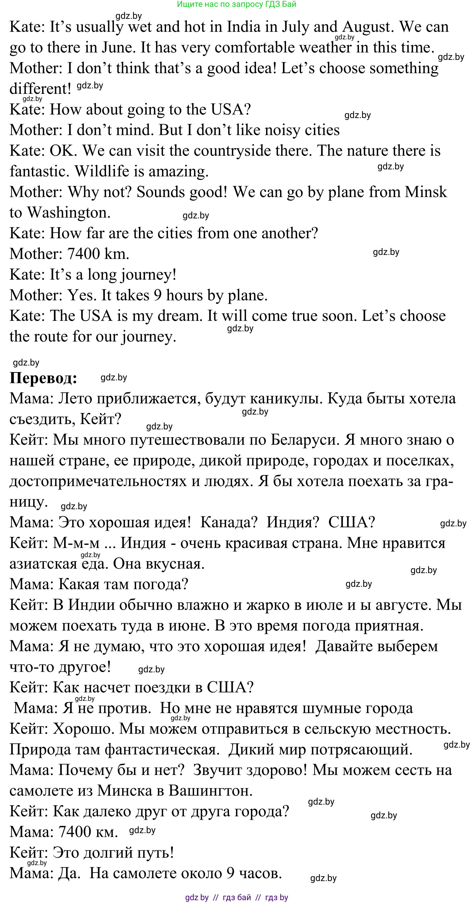 Английский язык (english), 5 класс Учебник, авторы: Демченко Наталья Валентиновна, Севрюкова Татьяна Юрьевна, Наумова Елена Георгиевна, Юхнель Наталья Валентиновна, Лапицкая Людмила Михайловна (Lapitskaya Ludmila), издательство Адукацыя i выхаванне, Минск, 2017, Часть ( Part) 2, страница 112, номер 2, Решение 2 (продолжение 3)