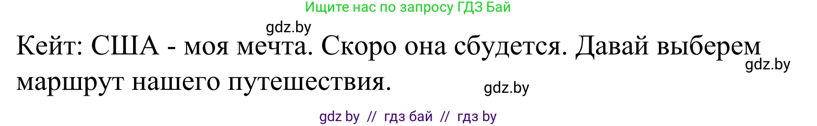 Английский язык (english), 5 класс Учебник, авторы: Демченко Наталья Валентиновна, Севрюкова Татьяна Юрьевна, Наумова Елена Георгиевна, Юхнель Наталья Валентиновна, Лапицкая Людмила Михайловна (Lapitskaya Ludmila), издательство Адукацыя i выхаванне, Минск, 2017, Часть ( Part) 2, страница 112, номер 2, Решение 2 (продолжение 4)