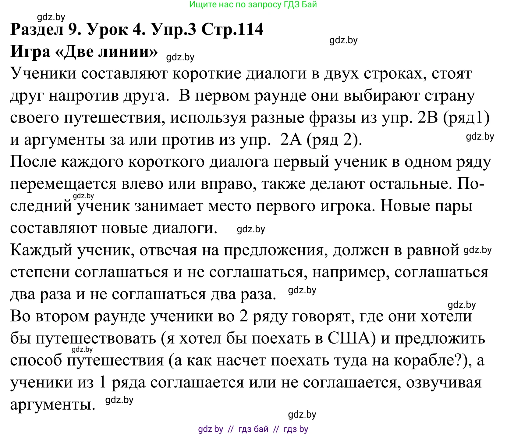 Английский язык (english), 5 класс Учебник, авторы: Демченко Наталья Валентиновна, Севрюкова Татьяна Юрьевна, Наумова Елена Георгиевна, Юхнель Наталья Валентиновна, Лапицкая Людмила Михайловна (Lapitskaya Ludmila), издательство Адукацыя i выхаванне, Минск, 2017, Часть ( Part) 2, страница 114, номер 3, Решение 2