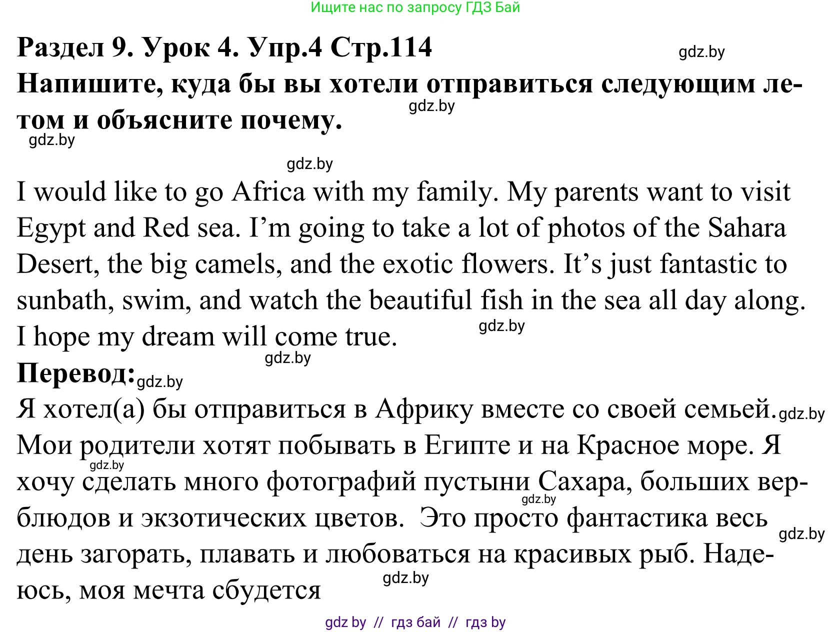 Английский язык (english), 5 класс Учебник, авторы: Демченко Наталья Валентиновна, Севрюкова Татьяна Юрьевна, Наумова Елена Георгиевна, Юхнель Наталья Валентиновна, Лапицкая Людмила Михайловна (Lapitskaya Ludmila), издательство Адукацыя i выхаванне, Минск, 2017, Часть ( Part) 2, страница 114, номер 4, Решение 2