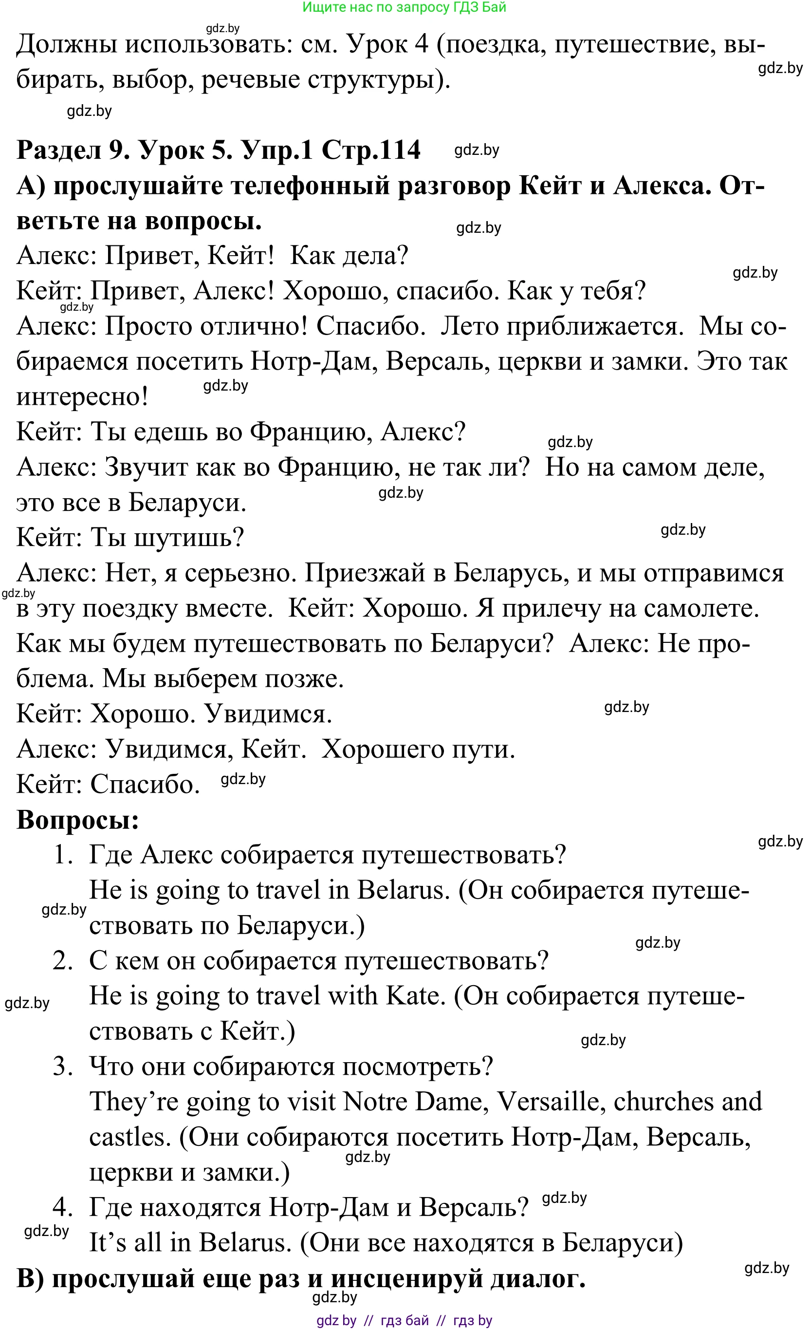 Английский язык (english), 5 класс Учебник, авторы: Демченко Наталья Валентиновна, Севрюкова Татьяна Юрьевна, Наумова Елена Георгиевна, Юхнель Наталья Валентиновна, Лапицкая Людмила Михайловна (Lapitskaya Ludmila), издательство Адукацыя i выхаванне, Минск, 2017, Часть ( Part) 2, страница 114, номер 1, Решение 2 (продолжение 2)