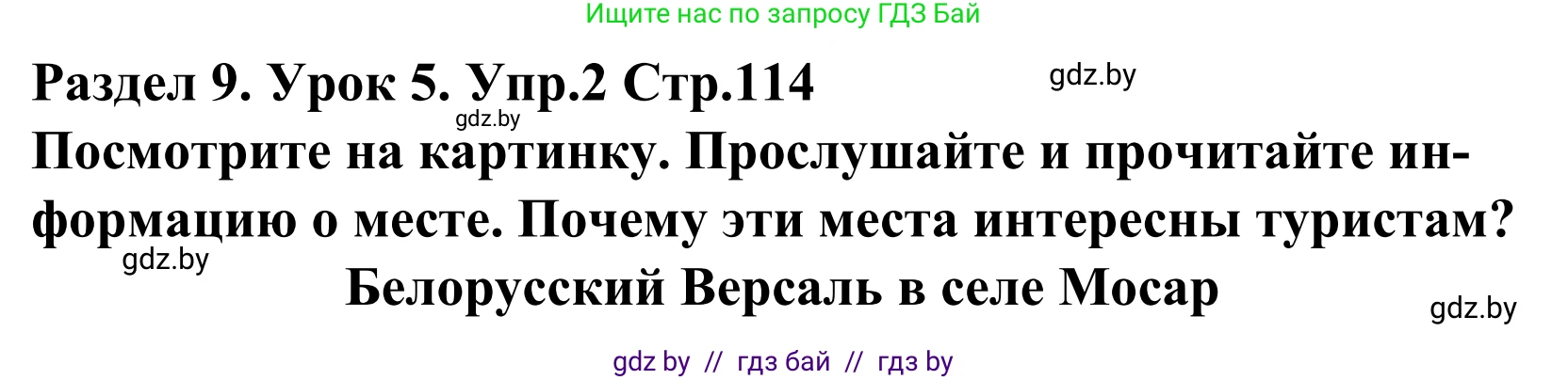 Английский язык (english), 5 класс Учебник, авторы: Демченко Наталья Валентиновна, Севрюкова Татьяна Юрьевна, Наумова Елена Георгиевна, Юхнель Наталья Валентиновна, Лапицкая Людмила Михайловна (Lapitskaya Ludmila), издательство Адукацыя i выхаванне, Минск, 2017, Часть ( Part) 2, страница 114, номер 2, Решение 2