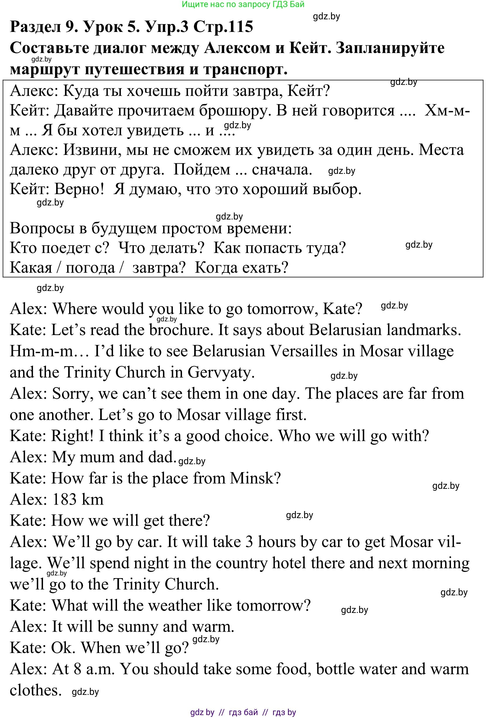 Английский язык (english), 5 класс Учебник, авторы: Демченко Наталья Валентиновна, Севрюкова Татьяна Юрьевна, Наумова Елена Георгиевна, Юхнель Наталья Валентиновна, Лапицкая Людмила Михайловна (Lapitskaya Ludmila), издательство Адукацыя i выхаванне, Минск, 2017, Часть ( Part) 2, страница 116, номер 3, Решение 2