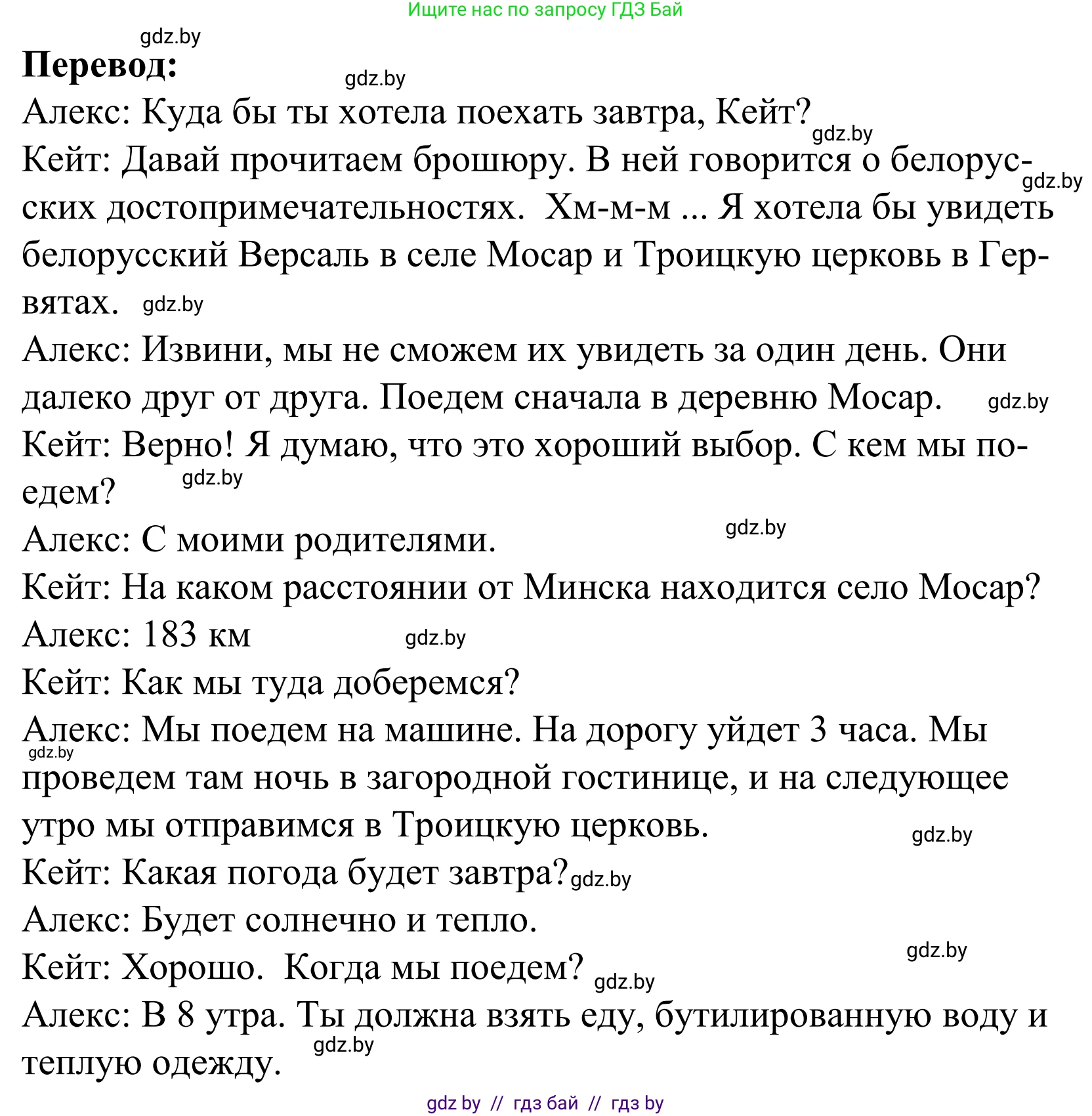 Английский язык (english), 5 класс Учебник, авторы: Демченко Наталья Валентиновна, Севрюкова Татьяна Юрьевна, Наумова Елена Георгиевна, Юхнель Наталья Валентиновна, Лапицкая Людмила Михайловна (Lapitskaya Ludmila), издательство Адукацыя i выхаванне, Минск, 2017, Часть ( Part) 2, страница 116, номер 3, Решение 2 (продолжение 2)