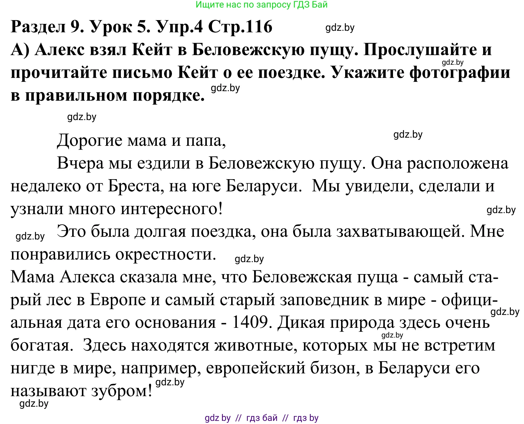 Английский язык (english), 5 класс Учебник, авторы: Демченко Наталья Валентиновна, Севрюкова Татьяна Юрьевна, Наумова Елена Георгиевна, Юхнель Наталья Валентиновна, Лапицкая Людмила Михайловна (Lapitskaya Ludmila), издательство Адукацыя i выхаванне, Минск, 2017, Часть ( Part) 2, страница 116, номер 4, Решение 2
