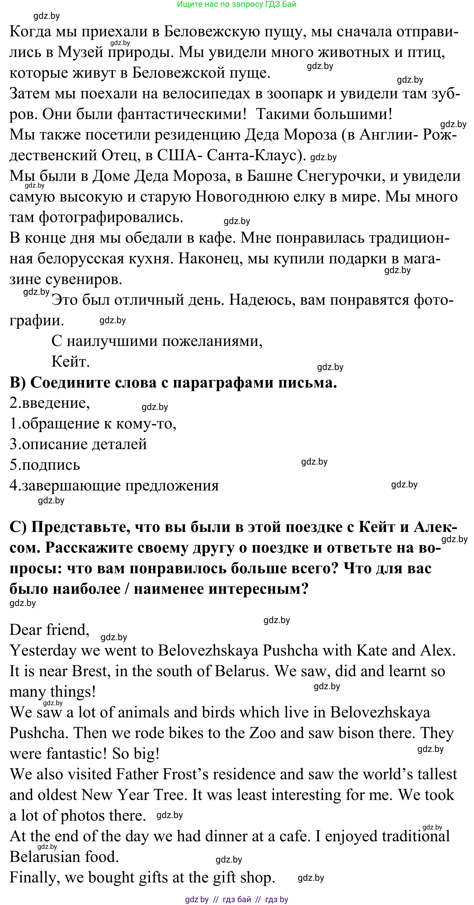 Английский язык (english), 5 класс Учебник, авторы: Демченко Наталья Валентиновна, Севрюкова Татьяна Юрьевна, Наумова Елена Георгиевна, Юхнель Наталья Валентиновна, Лапицкая Людмила Михайловна (Lapitskaya Ludmila), издательство Адукацыя i выхаванне, Минск, 2017, Часть ( Part) 2, страница 116, номер 4, Решение 2 (продолжение 2)