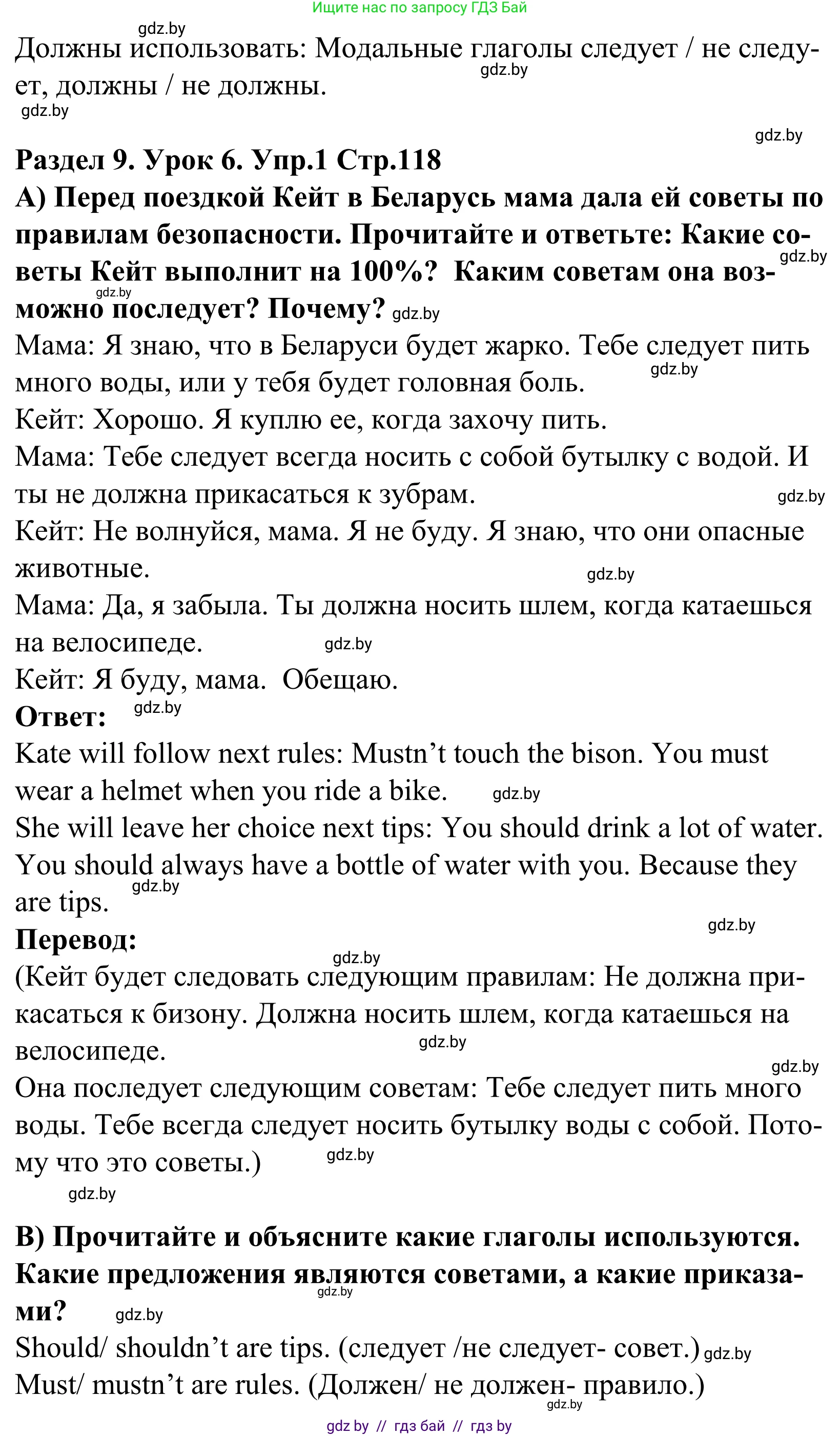 Английский язык (english), 5 класс Учебник, авторы: Демченко Наталья Валентиновна, Севрюкова Татьяна Юрьевна, Наумова Елена Георгиевна, Юхнель Наталья Валентиновна, Лапицкая Людмила Михайловна (Lapitskaya Ludmila), издательство Адукацыя i выхаванне, Минск, 2017, Часть ( Part) 2, страница 118, номер 1, Решение 2 (продолжение 2)