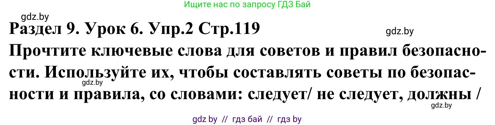Английский язык (english), 5 класс Учебник, авторы: Демченко Наталья Валентиновна, Севрюкова Татьяна Юрьевна, Наумова Елена Георгиевна, Юхнель Наталья Валентиновна, Лапицкая Людмила Михайловна (Lapitskaya Ludmila), издательство Адукацыя i выхаванне, Минск, 2017, Часть ( Part) 2, страница 119, номер 2, Решение 2