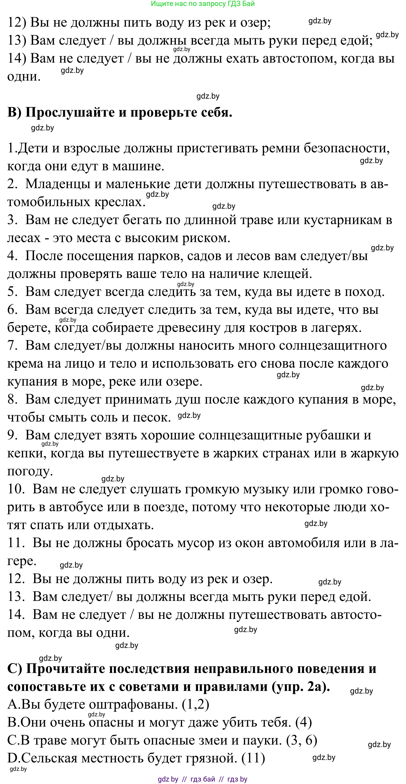 Английский язык (english), 5 класс Учебник, авторы: Демченко Наталья Валентиновна, Севрюкова Татьяна Юрьевна, Наумова Елена Георгиевна, Юхнель Наталья Валентиновна, Лапицкая Людмила Михайловна (Lapitskaya Ludmila), издательство Адукацыя i выхаванне, Минск, 2017, Часть ( Part) 2, страница 119, номер 2, Решение 2 (продолжение 3)