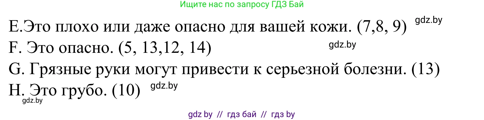Английский язык (english), 5 класс Учебник, авторы: Демченко Наталья Валентиновна, Севрюкова Татьяна Юрьевна, Наумова Елена Георгиевна, Юхнель Наталья Валентиновна, Лапицкая Людмила Михайловна (Lapitskaya Ludmila), издательство Адукацыя i выхаванне, Минск, 2017, Часть ( Part) 2, страница 119, номер 2, Решение 2 (продолжение 4)