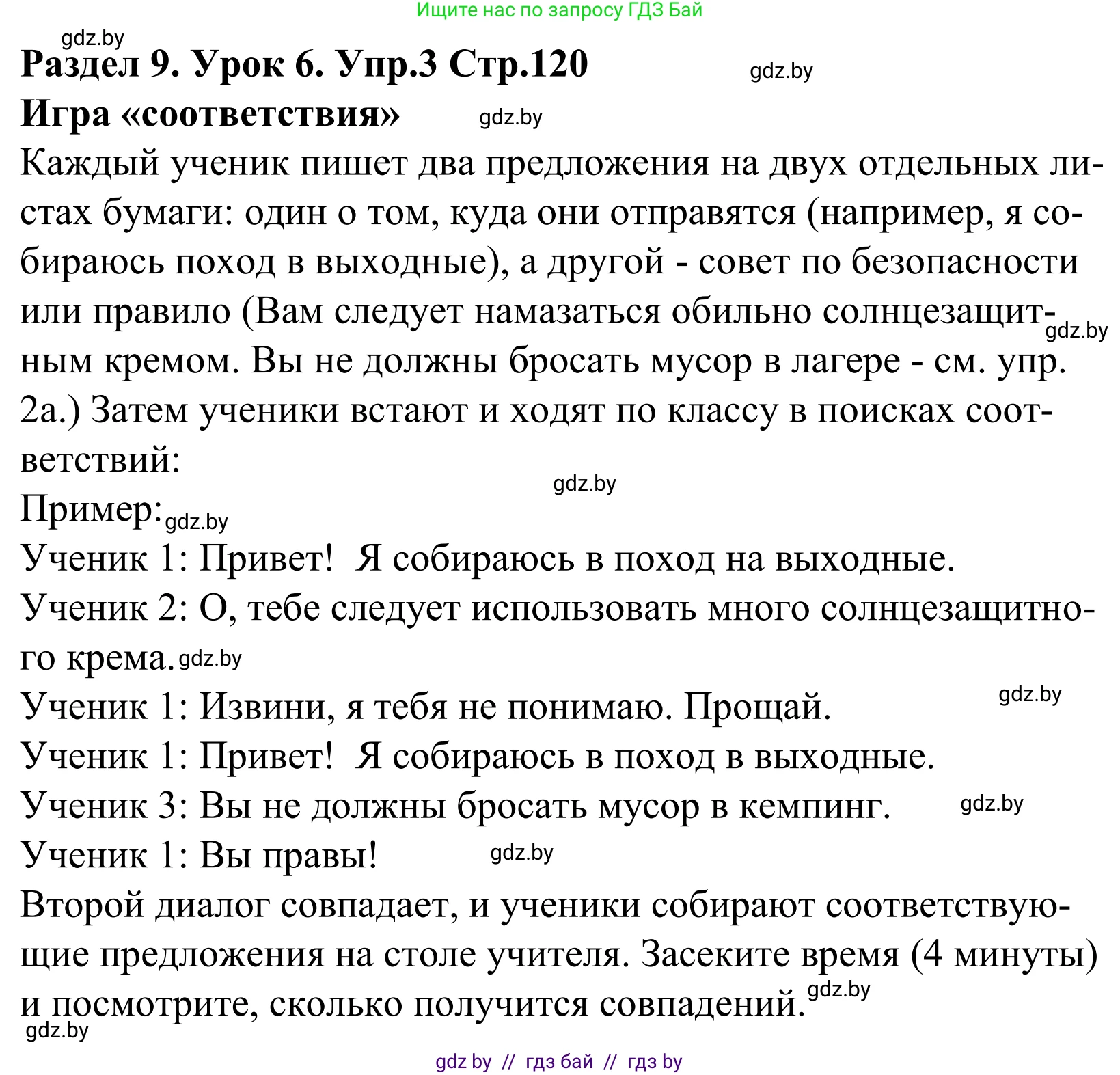 Английский язык (english), 5 класс Учебник, авторы: Демченко Наталья Валентиновна, Севрюкова Татьяна Юрьевна, Наумова Елена Георгиевна, Юхнель Наталья Валентиновна, Лапицкая Людмила Михайловна (Lapitskaya Ludmila), издательство Адукацыя i выхаванне, Минск, 2017, Часть ( Part) 2, страница 120, номер 3, Решение 2